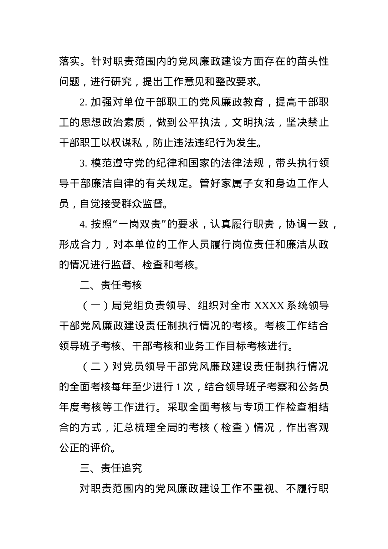 关于做好XX年度党风廉政建设责任书签订工作的通知.doc 第5页