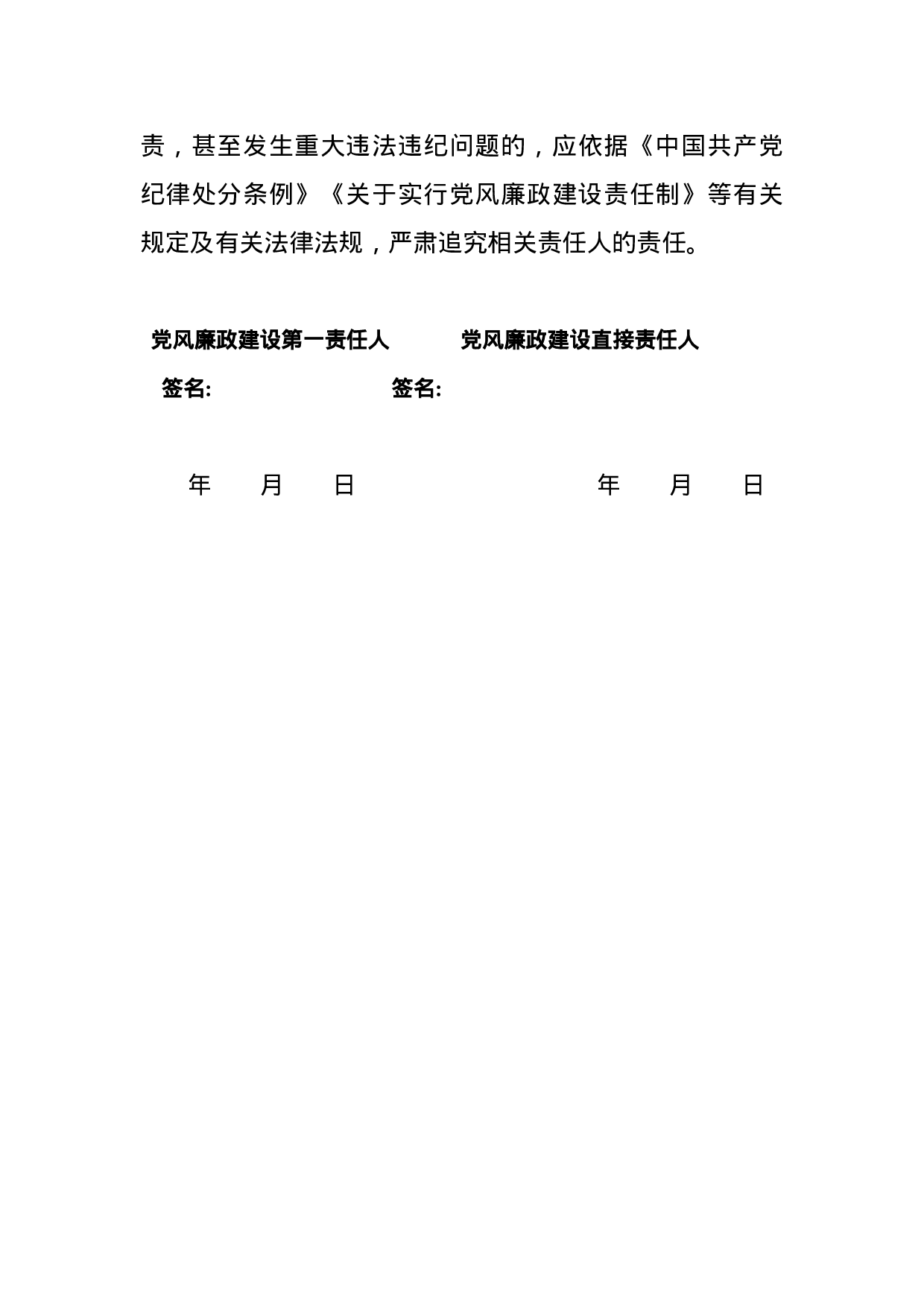 关于做好XX年度党风廉政建设责任书签订工作的通知.doc 第6页