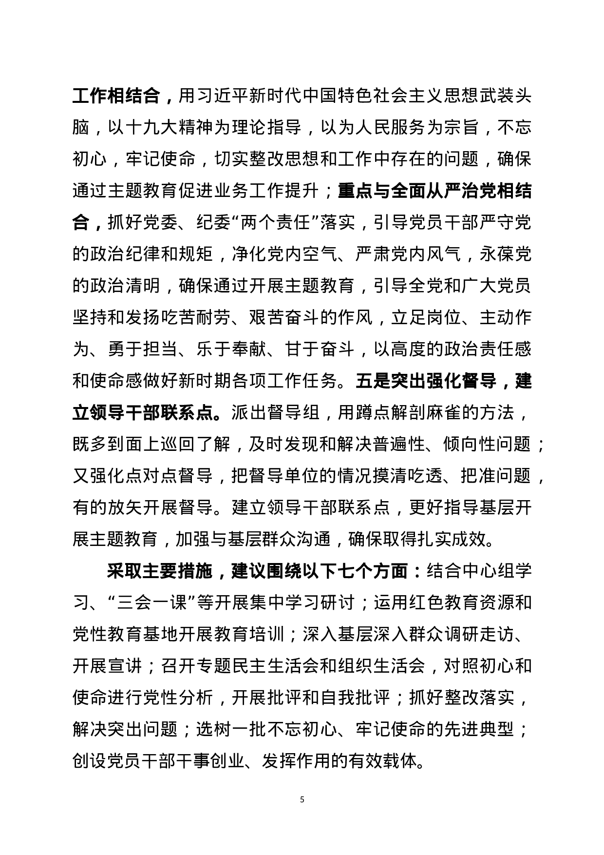 20180304“不忘初心、牢记使命”主题教育专题调研个别访谈发言提纲.doc 第5页