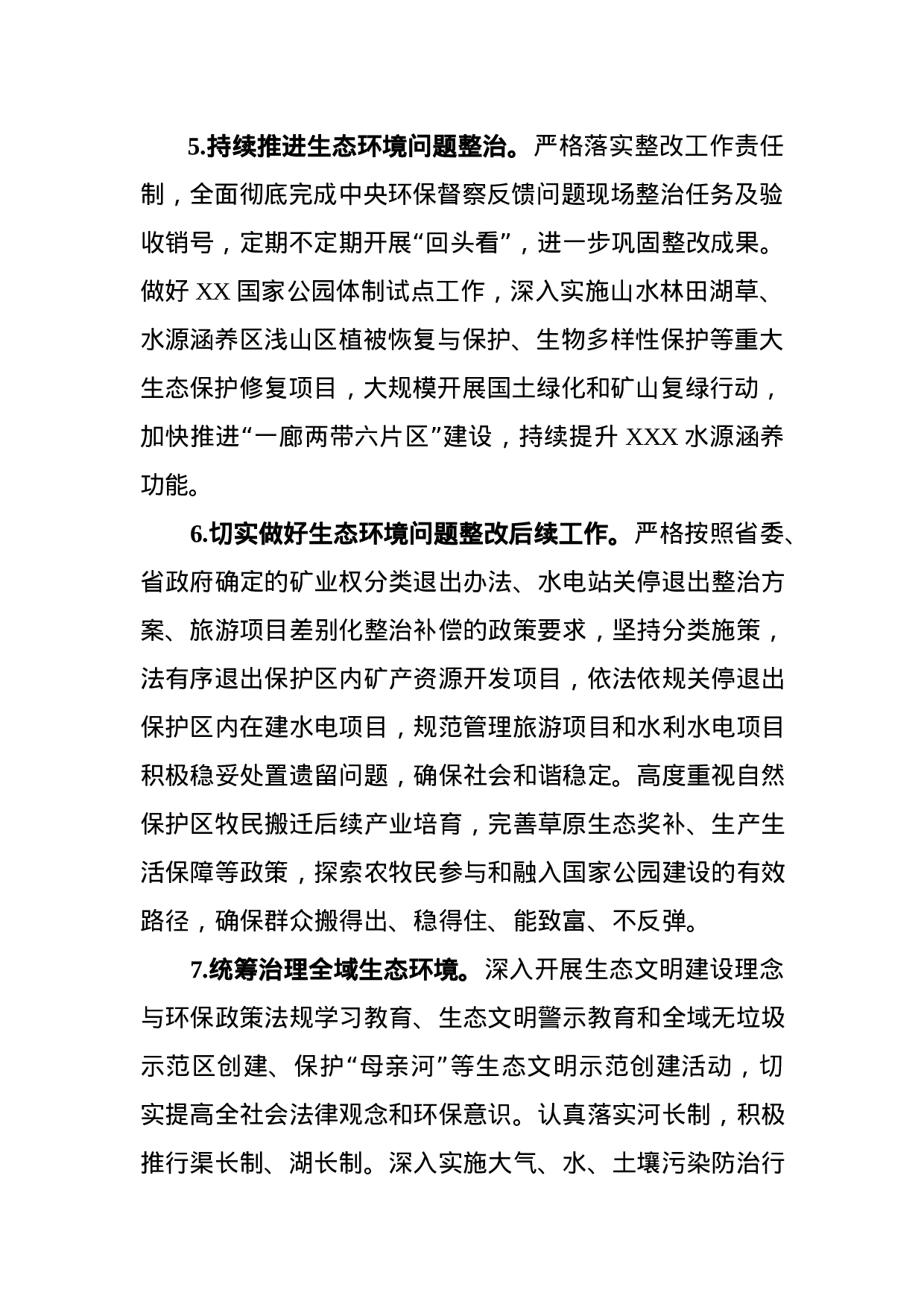 县四套班子XX年工作要点.docx 第3页