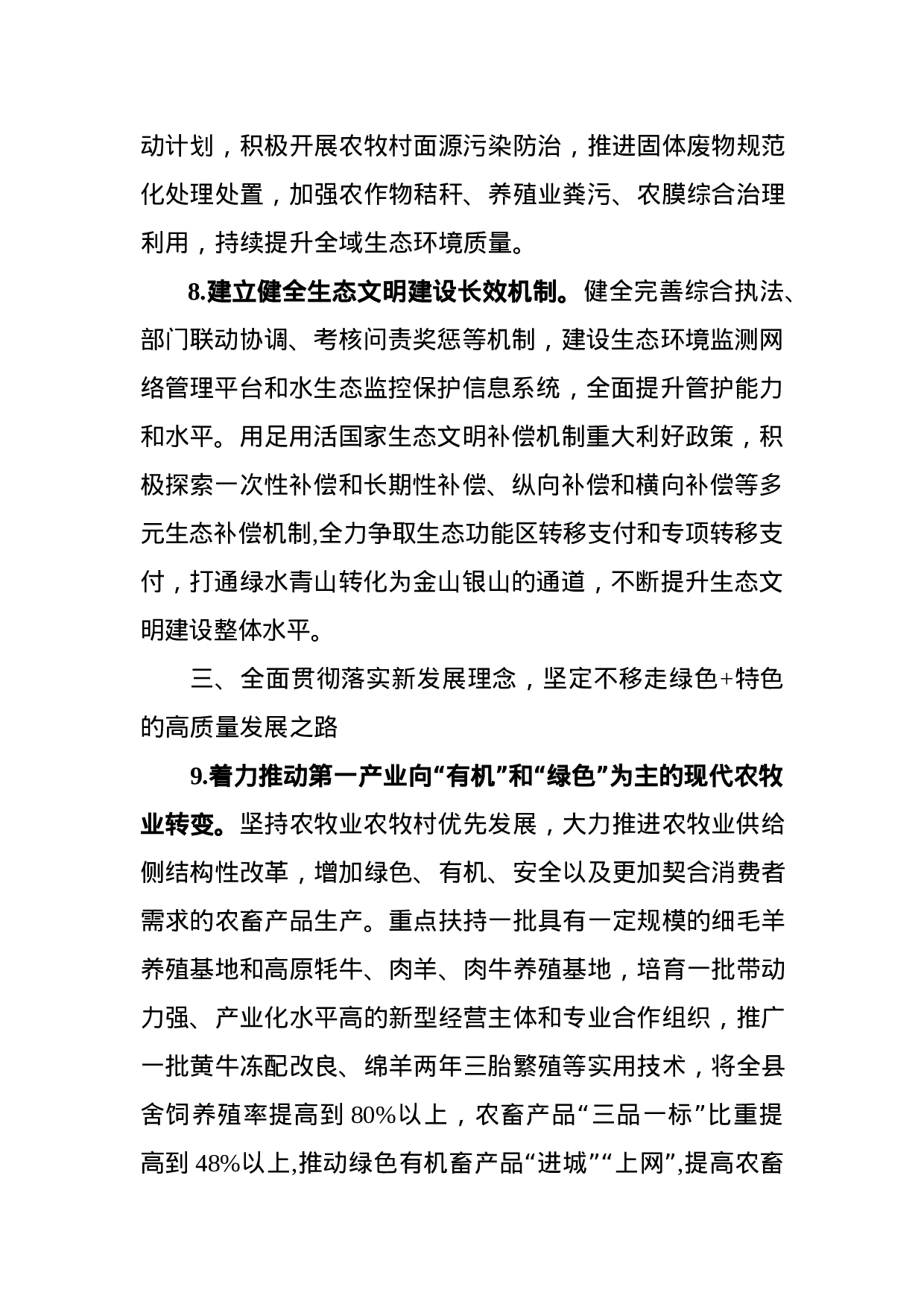 县四套班子XX年工作要点.docx 第4页