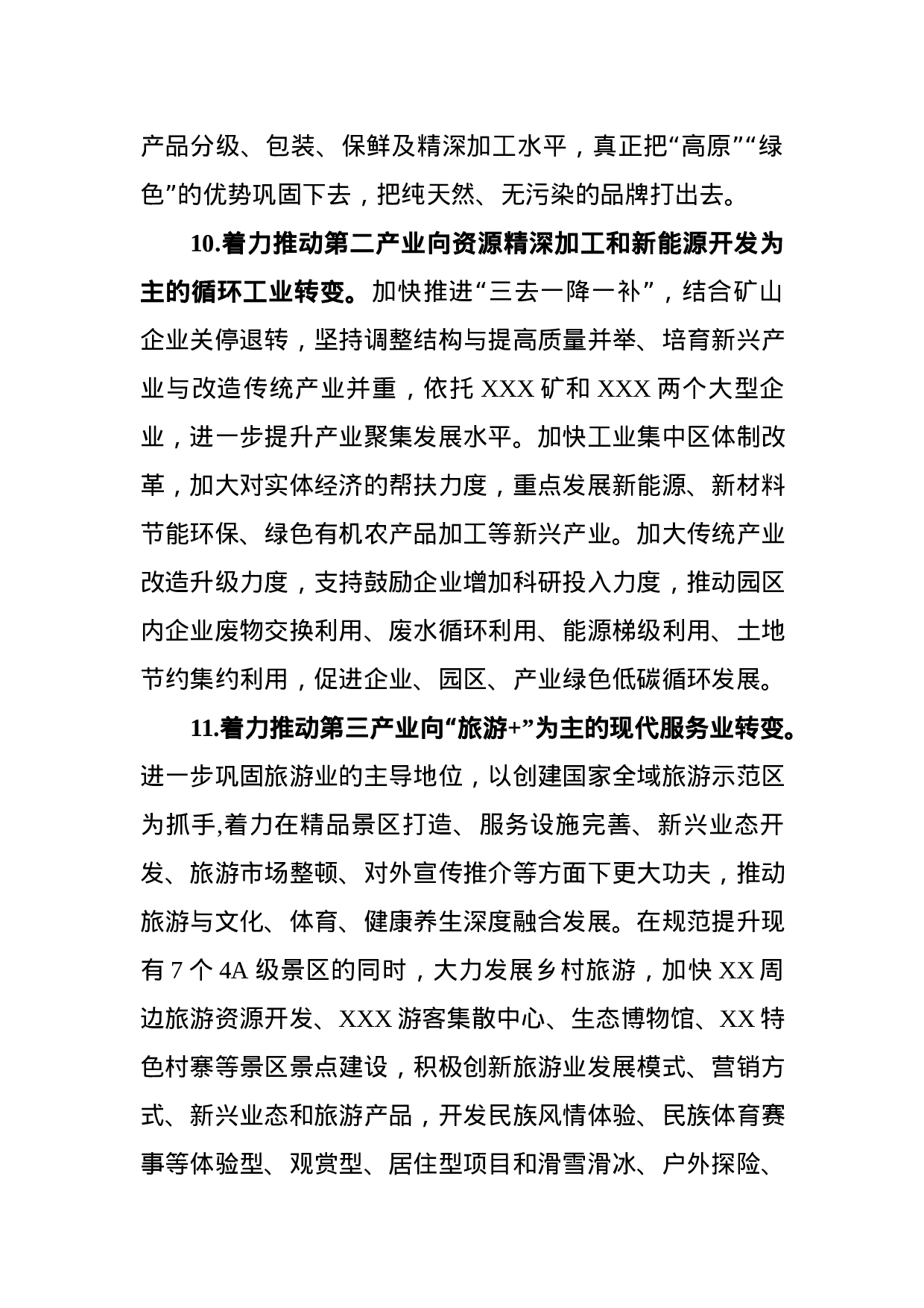 县四套班子XX年工作要点.docx 第5页