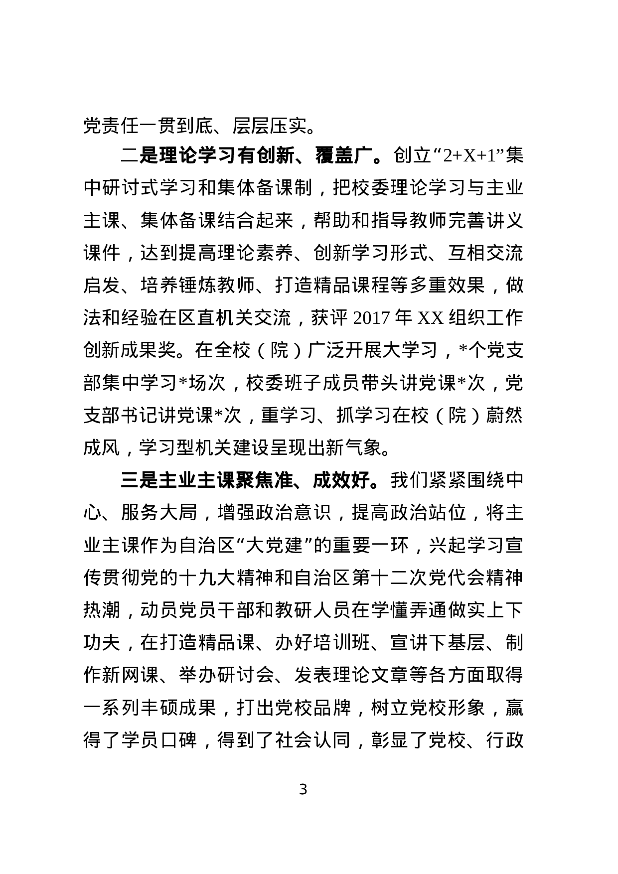 20180311党建工作暨党风廉政建设工作会议上的讲话.docx 第3页