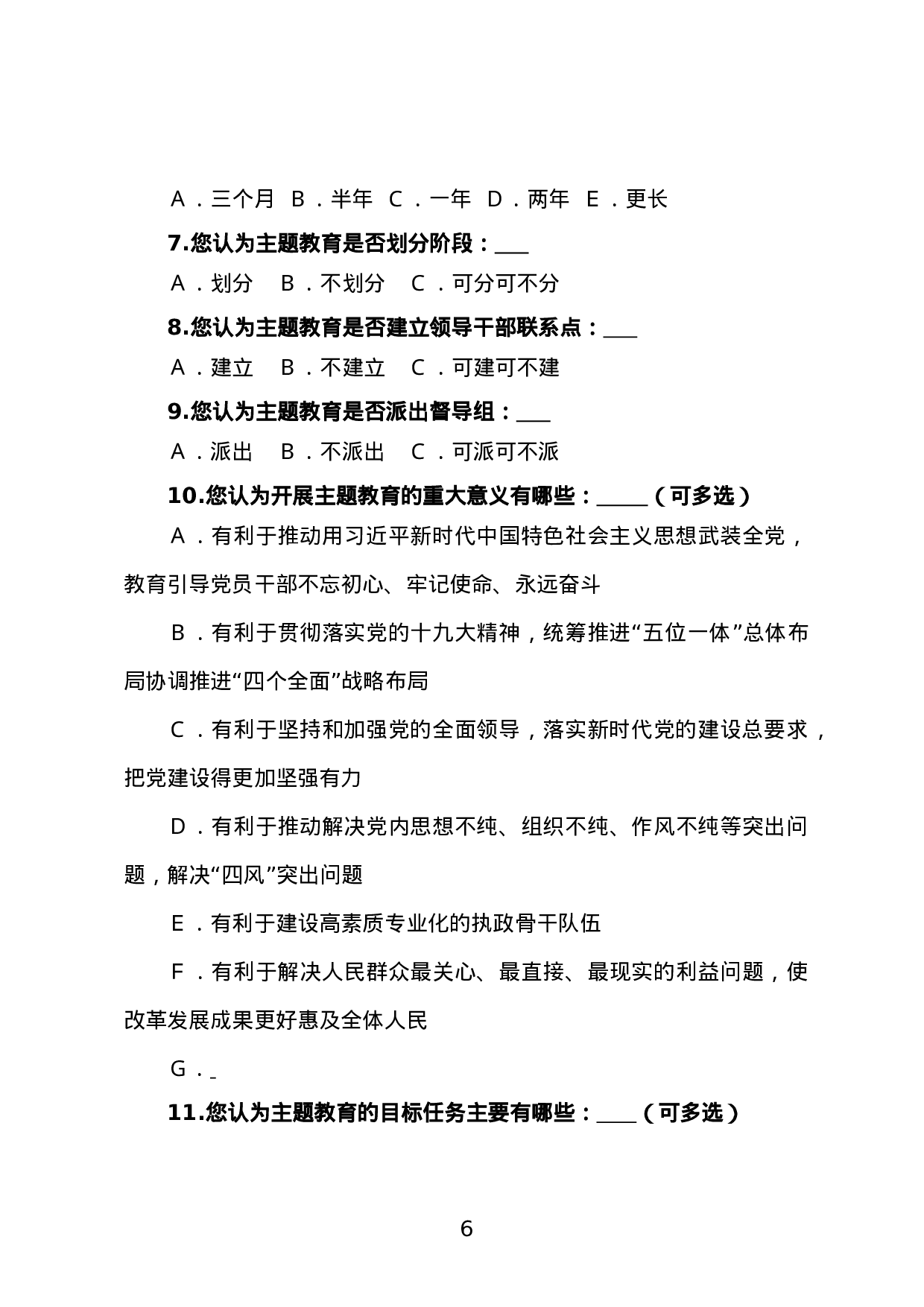 20180316关于开展不忘初心牢记使命主题教育调研活动的通知和必备附件.doc 第6页