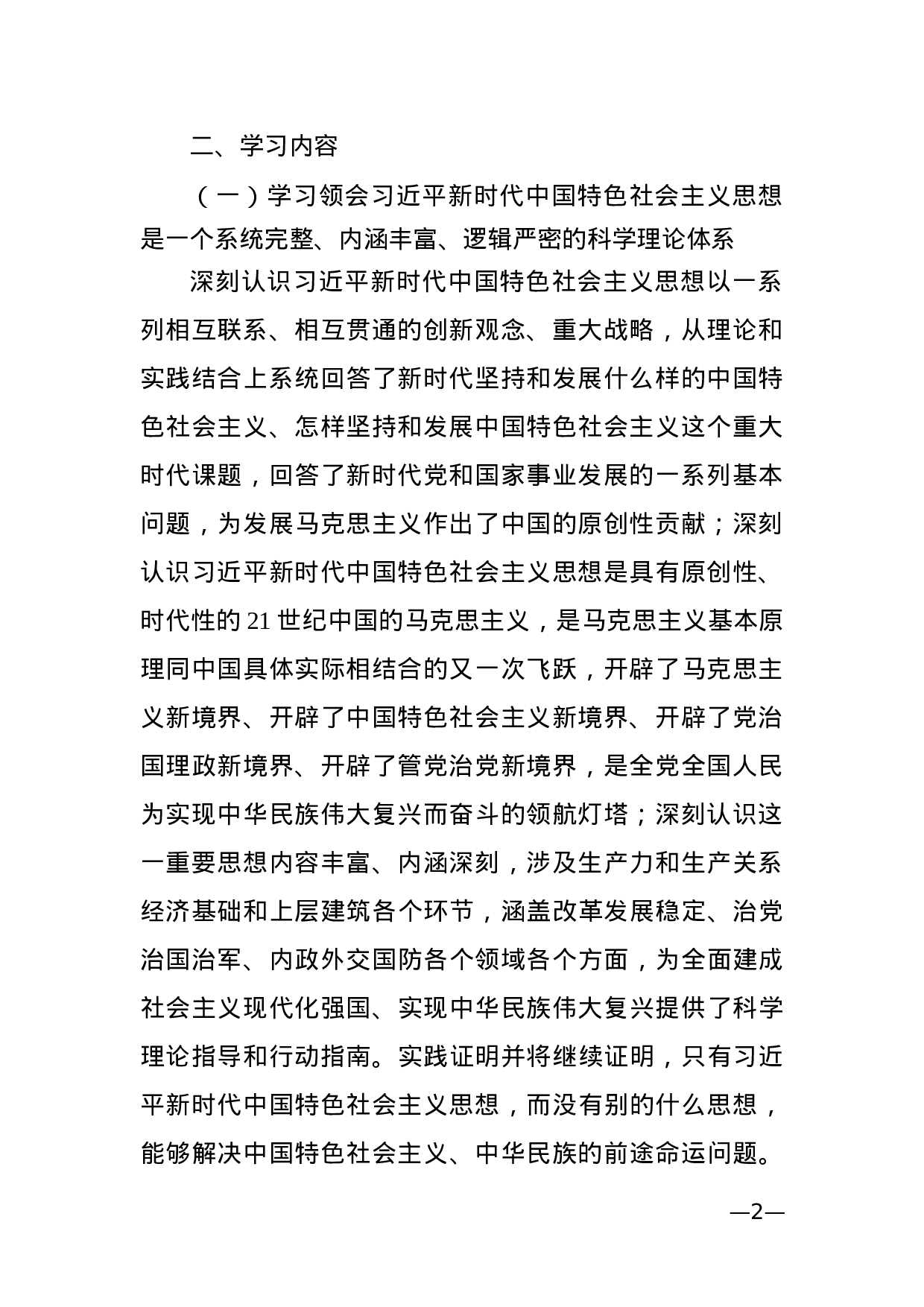 党委理论学习中心组XX年学习计划.docx 第2页