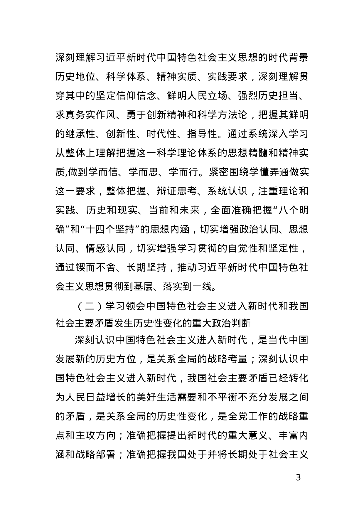 党委理论学习中心组XX年学习计划.docx 第3页