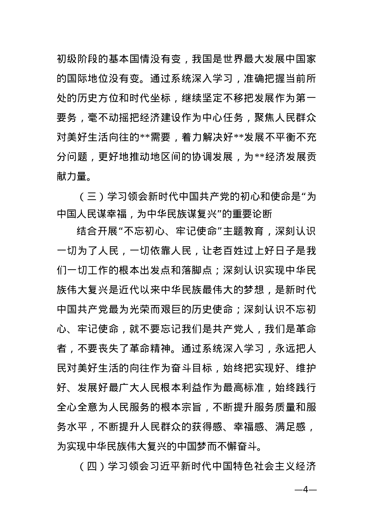 党委理论学习中心组XX年学习计划.docx 第4页