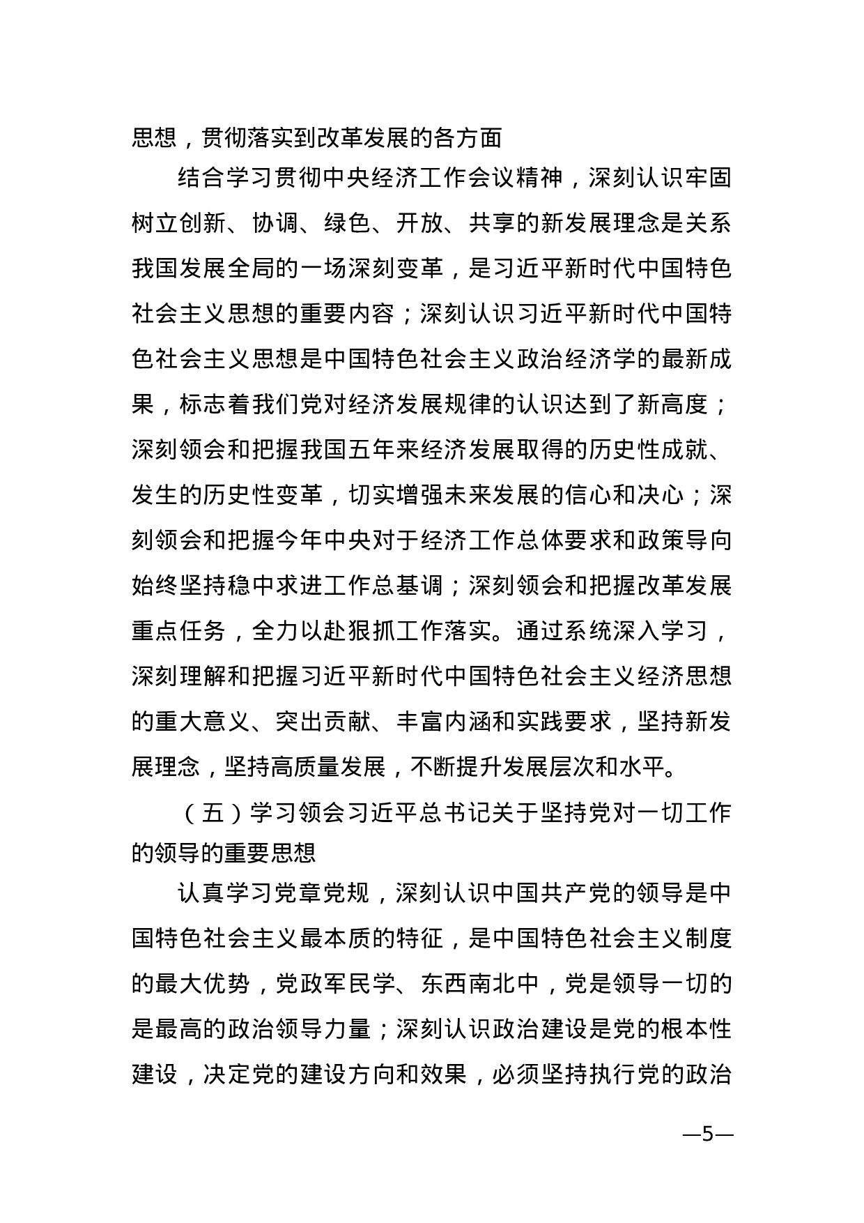 党委理论学习中心组XX年学习计划.docx 第5页