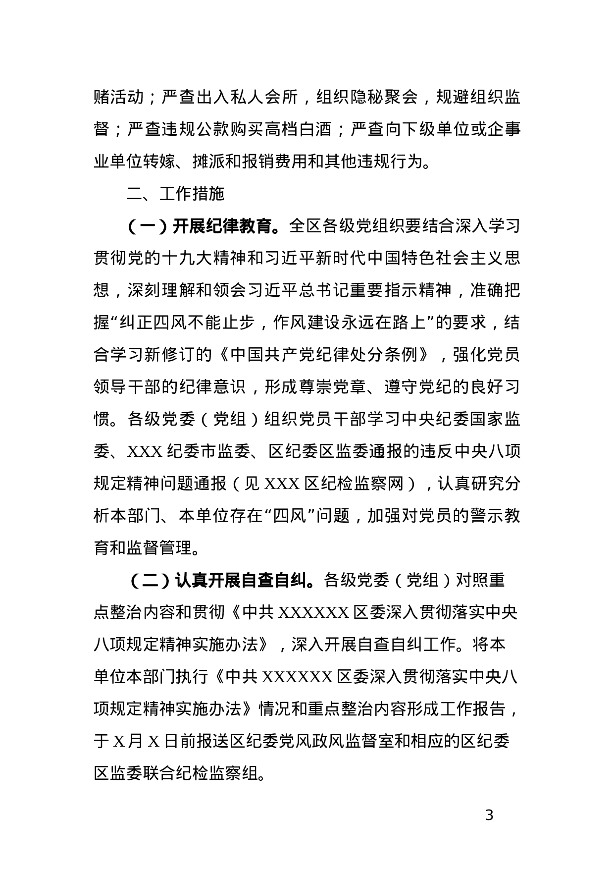 关于XX年中秋、国庆期间集中整治.docx 第3页