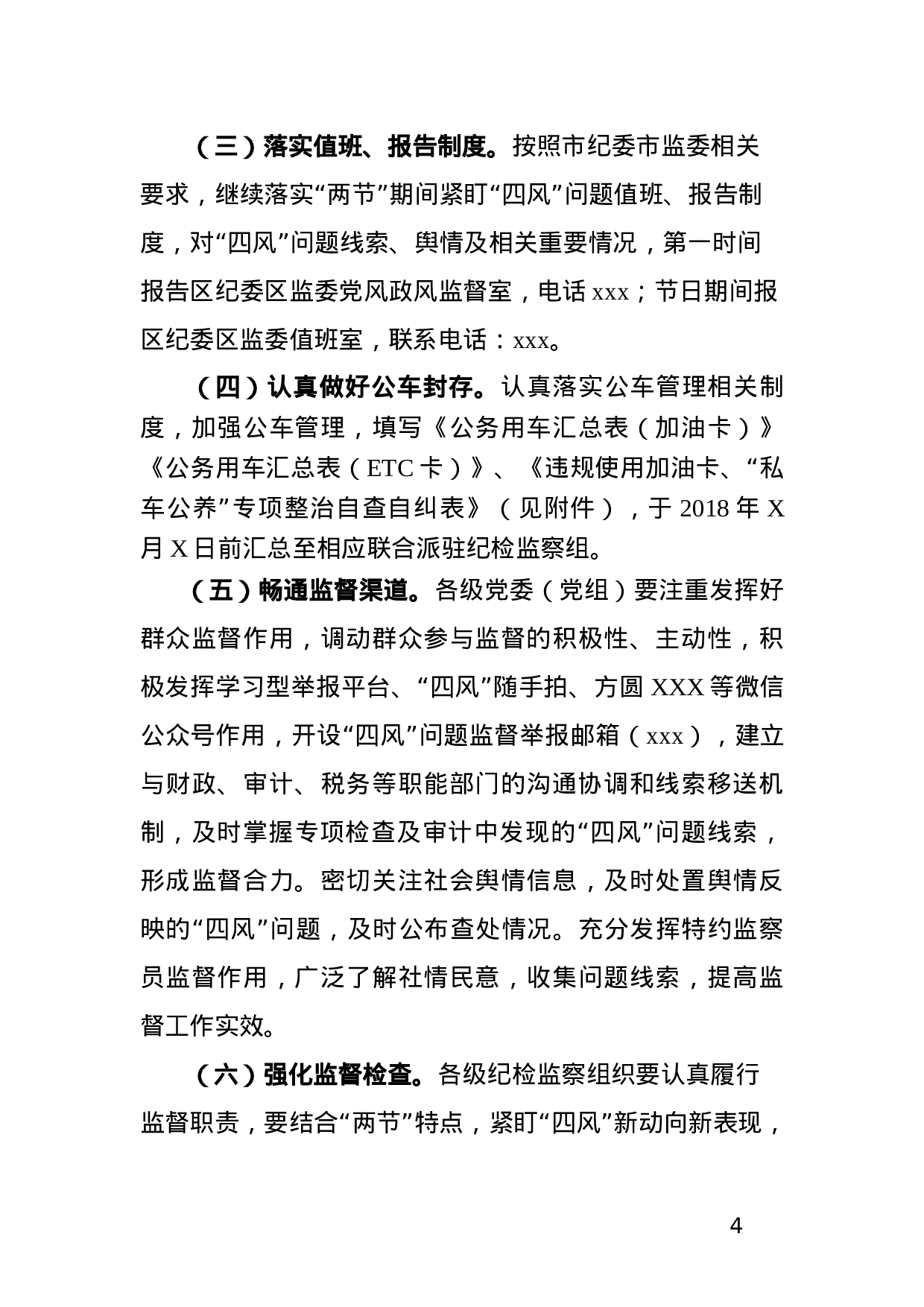 关于XX年中秋、国庆期间集中整治.docx 第4页