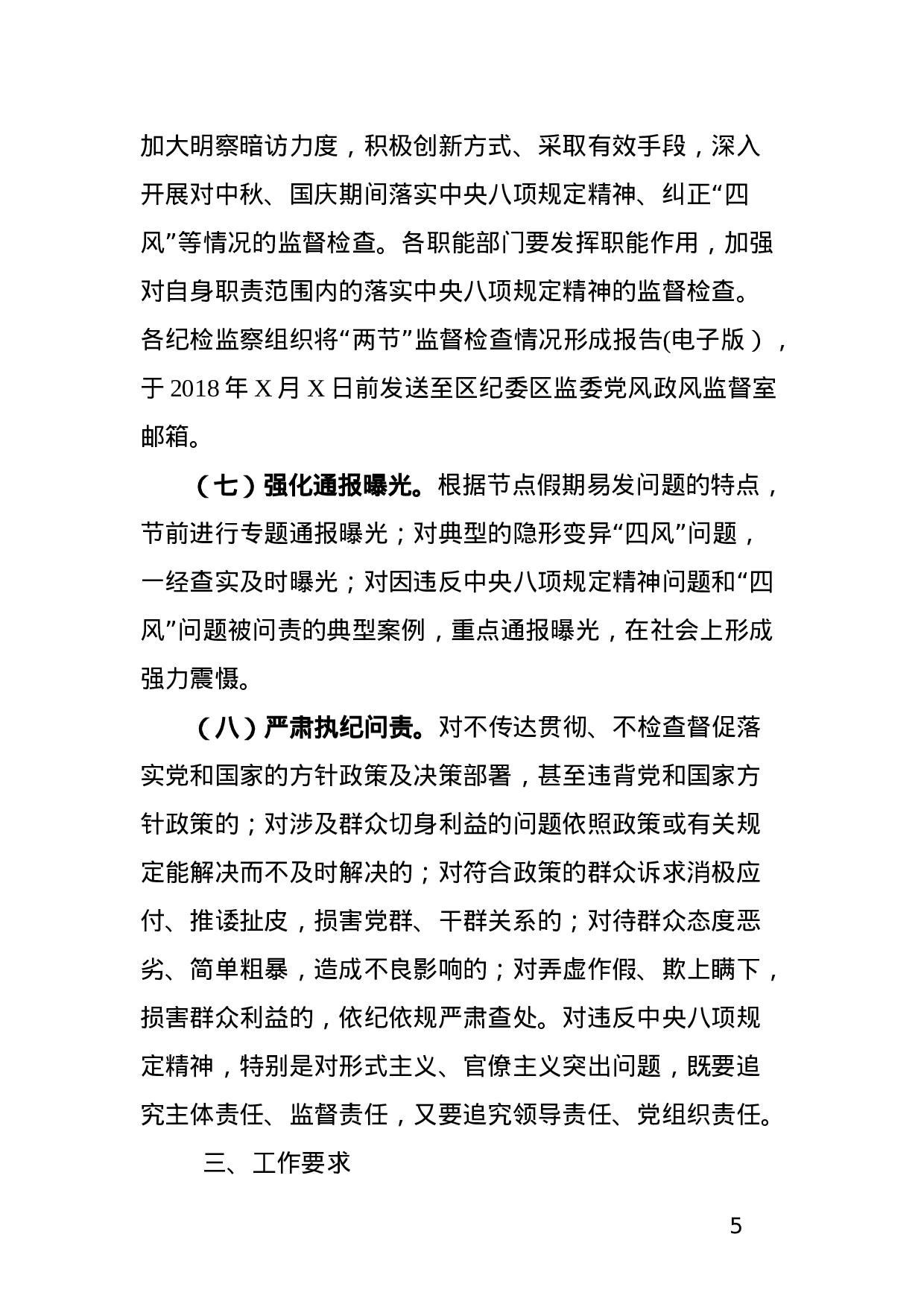 关于XX年中秋、国庆期间集中整治.docx 第5页