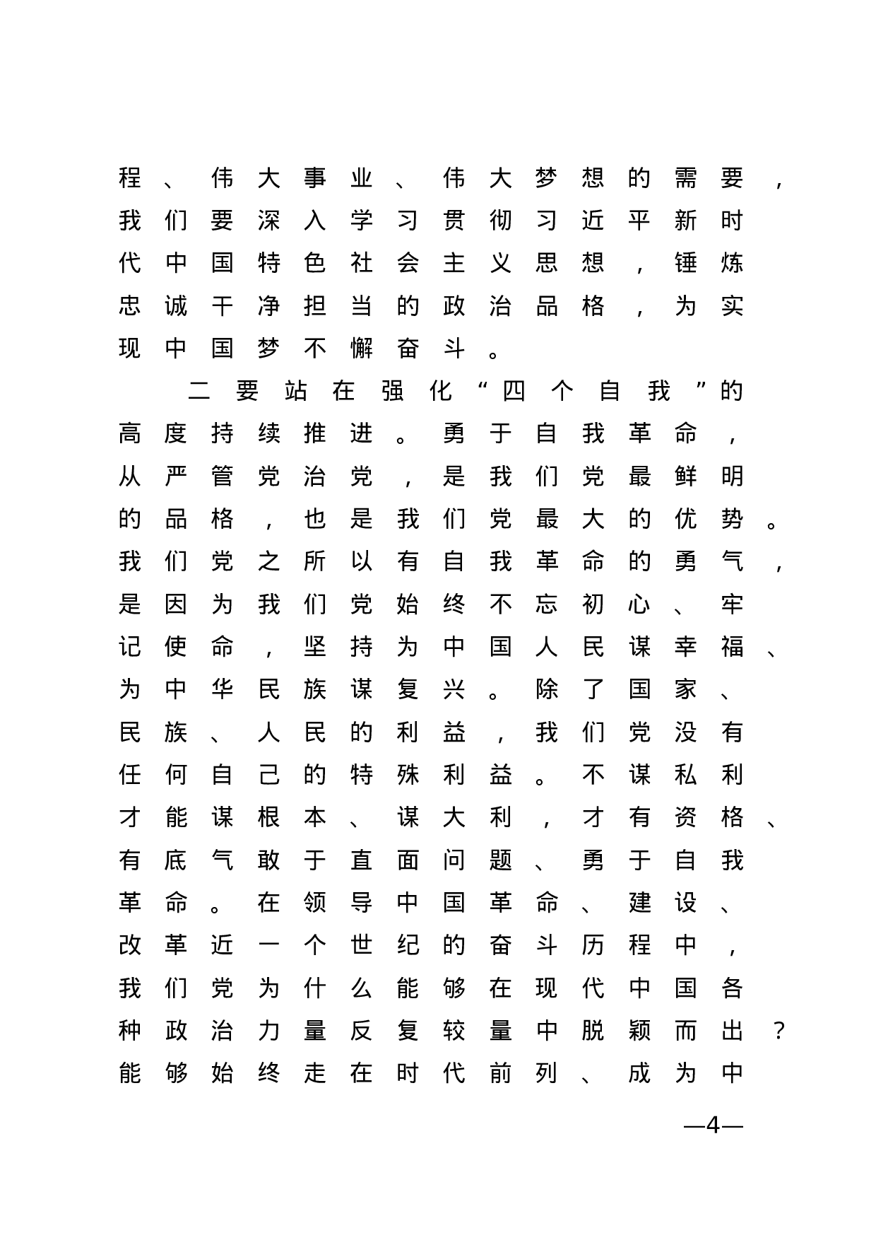 20190524不忘初心牢记使命专题教育动员部署会上的讲话.docx 第4页