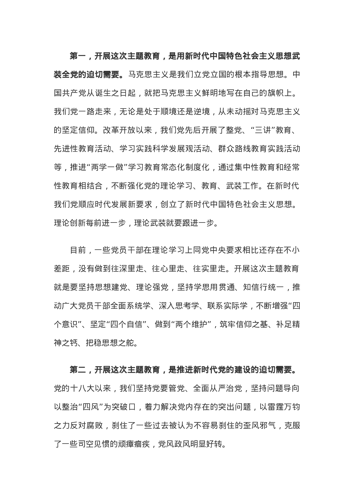 20190531在“不忘初心、牢记使命”主题教育工作会议上的讲话.doc 第2页