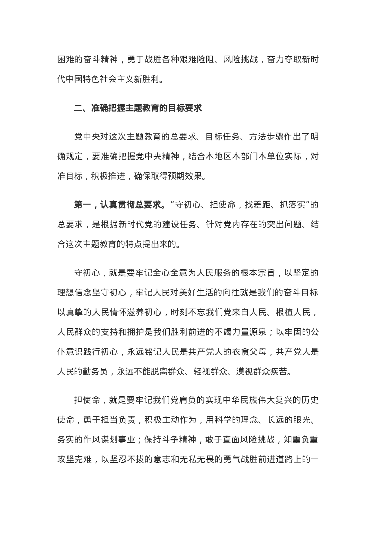 20190531在“不忘初心、牢记使命”主题教育工作会议上的讲话.doc 第5页