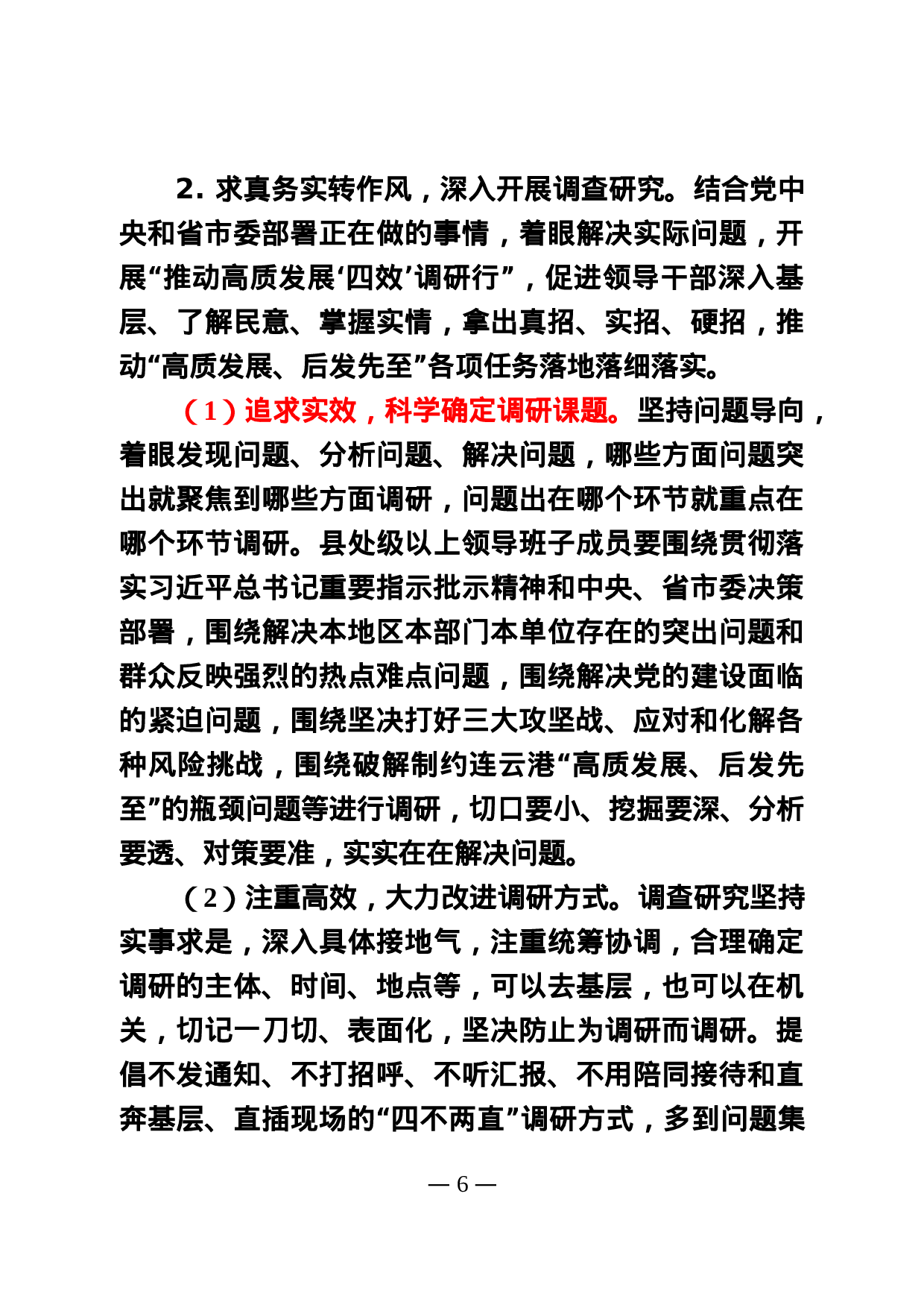 20190715 全市主题教育实施方案（修改稿）.doc 第6页