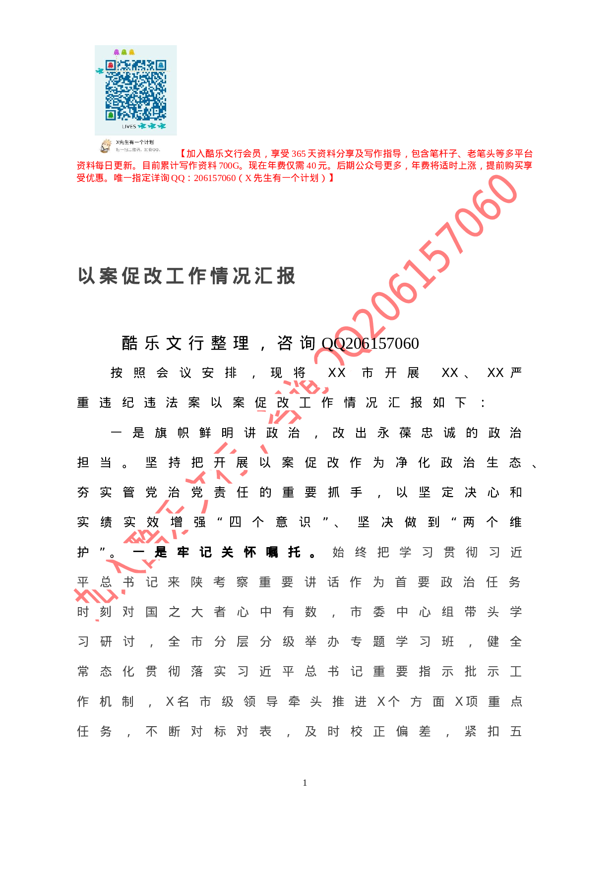 20201002-以案促改工作情况汇报.doc 第2页