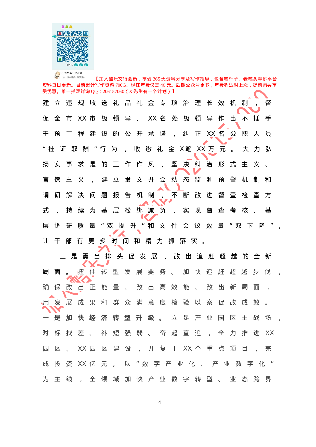 20201002-以案促改工作情况汇报.doc 第5页