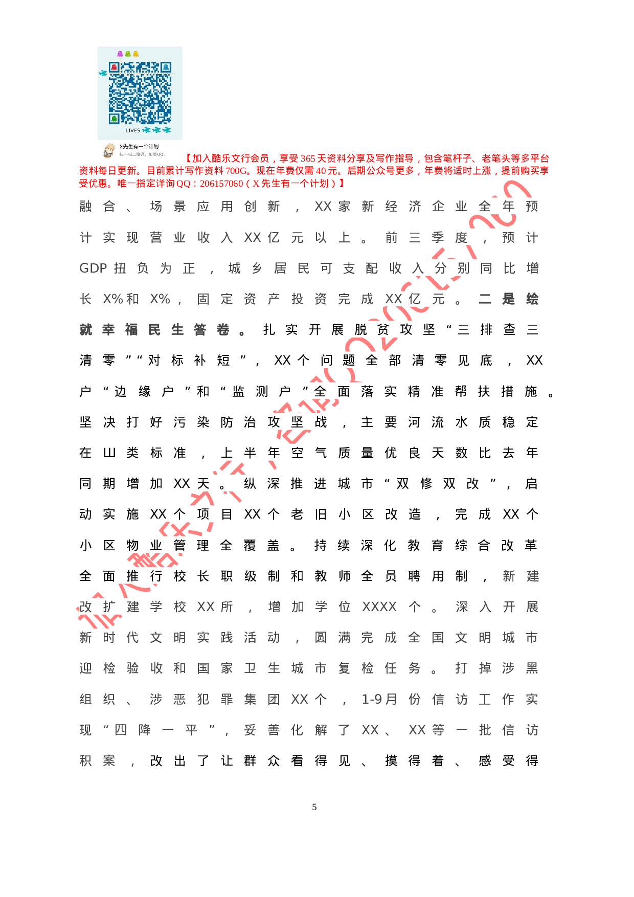 20201002-以案促改工作情况汇报.doc 第6页