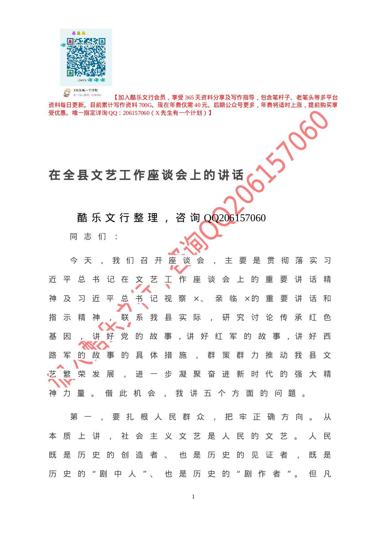 20201003-在全县文艺工作座谈会上的讲话.doc 第2页
