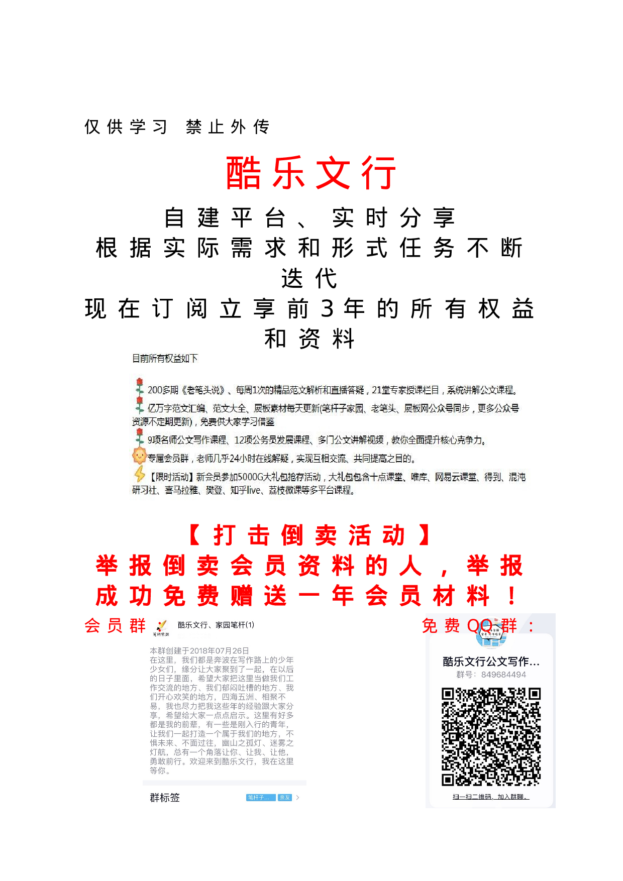 20201003-战“疫”党课：讲好战疫故事 砥砺奋进意志.doc 第1页