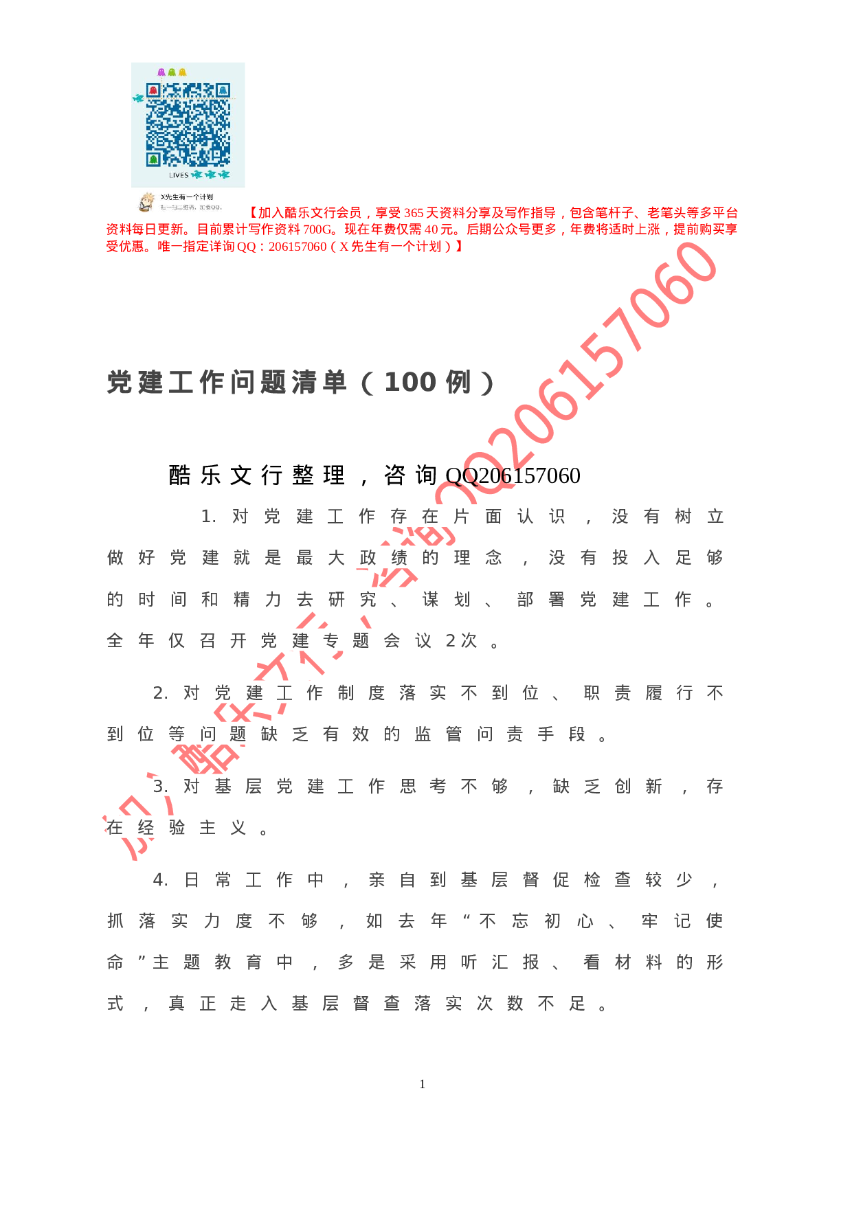 20201004-党建工作问题清单（100例）.doc 第2页