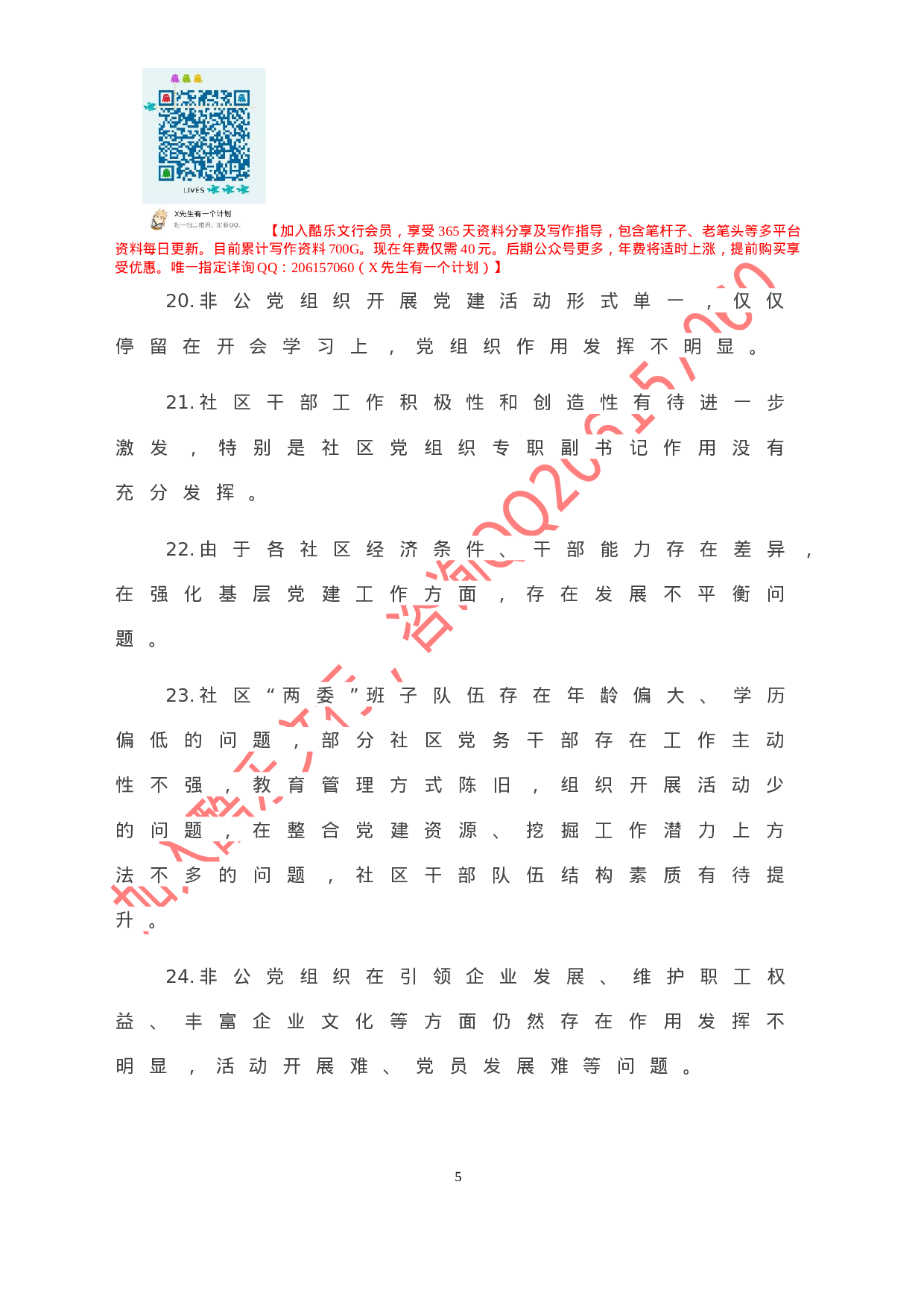 20201004-党建工作问题清单（100例）.doc 第6页
