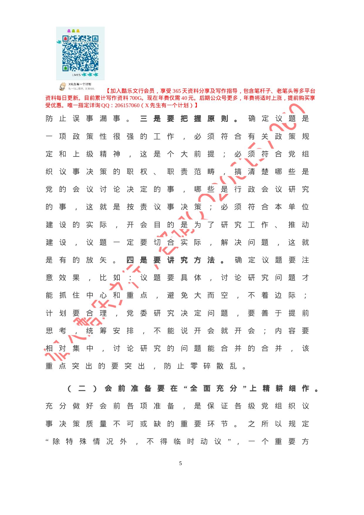 20201004-党课教案：抓住关键，突出重点，全面提升民主集中制贯彻落实质量.doc 第6页