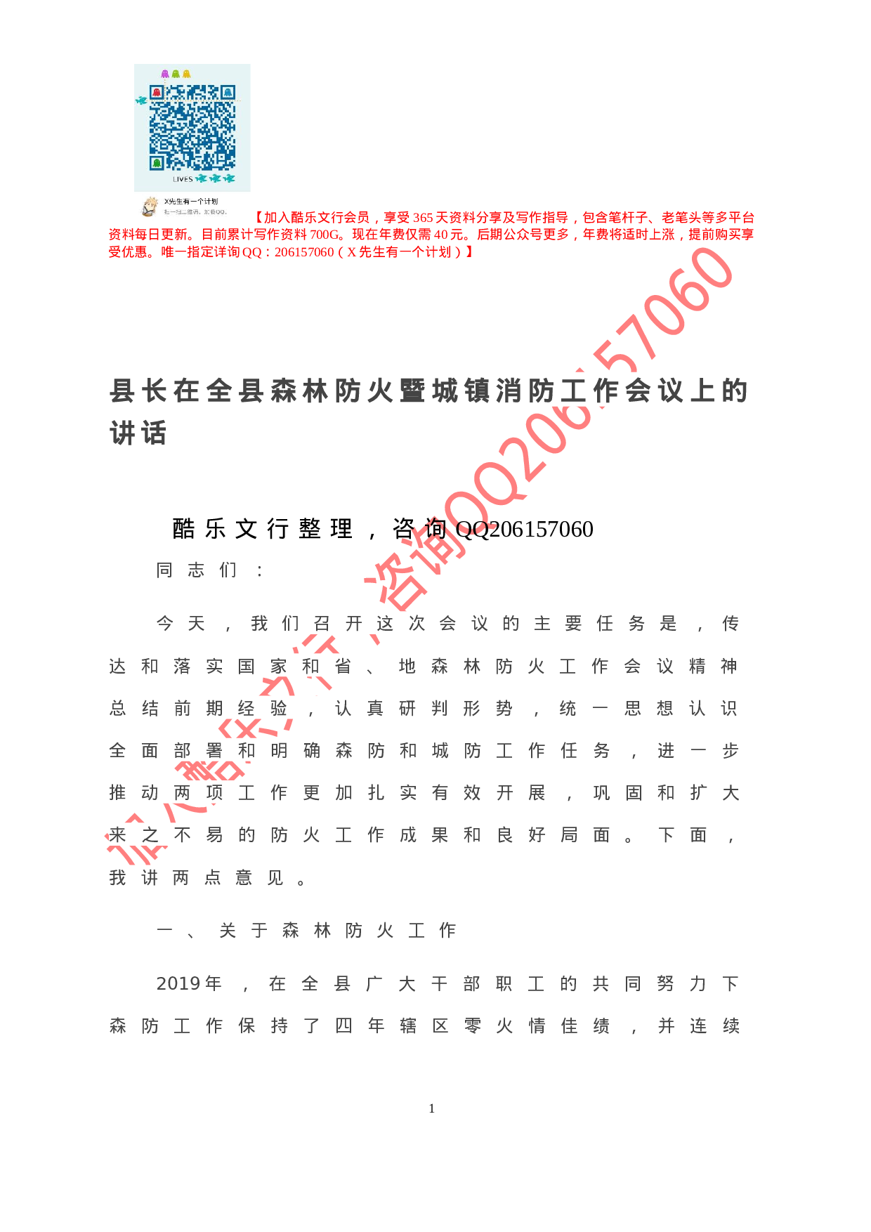 20201004-县长在全县森林防火暨城镇消防工作会议上的讲话.doc 第2页
