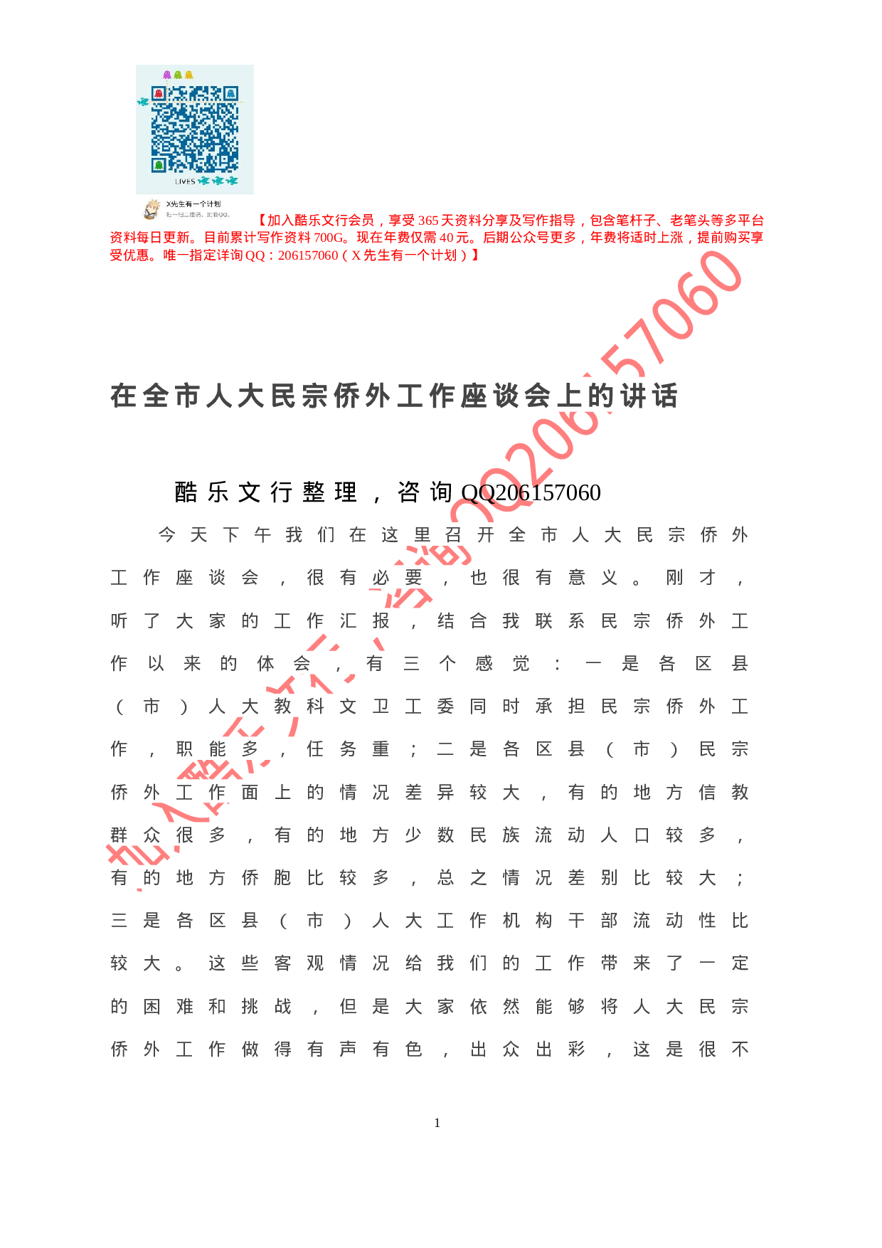 20201005-在全市人大民宗侨外工作座谈会上的讲话.doc 第2页