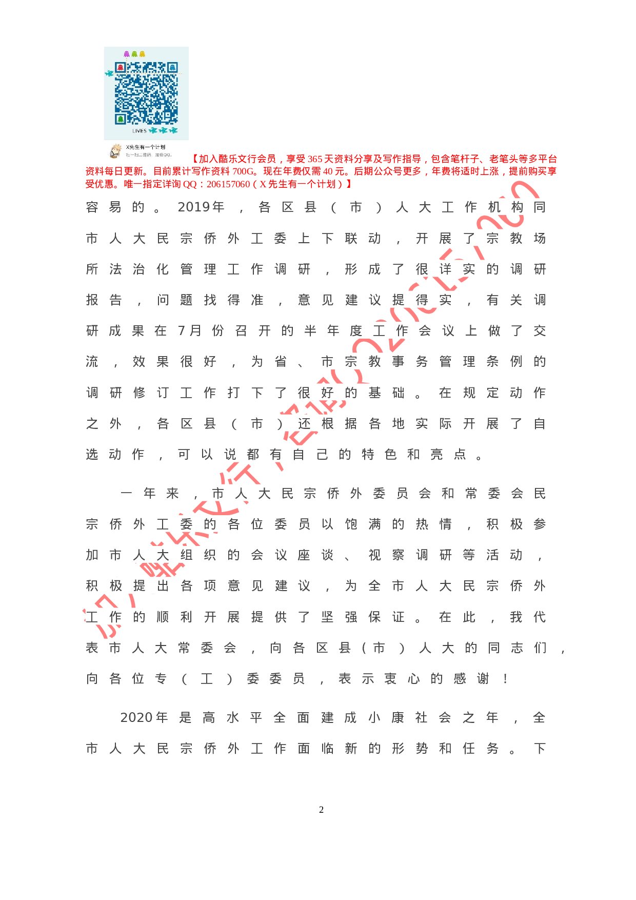20201005-在全市人大民宗侨外工作座谈会上的讲话.doc 第3页