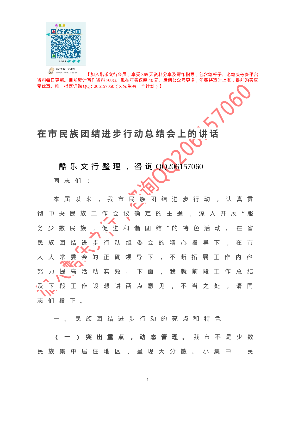 20201005-在市民族团结进步行动总结会上的讲话.doc 第2页
