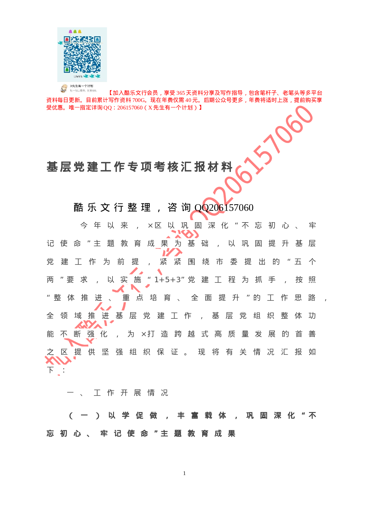 20201006-基层党建工作专项考核汇报材料.doc 第2页