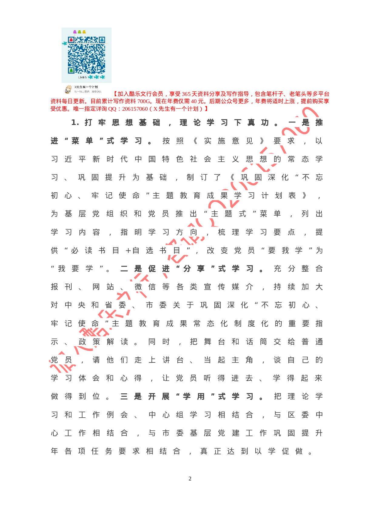20201006-基层党建工作专项考核汇报材料.doc 第3页