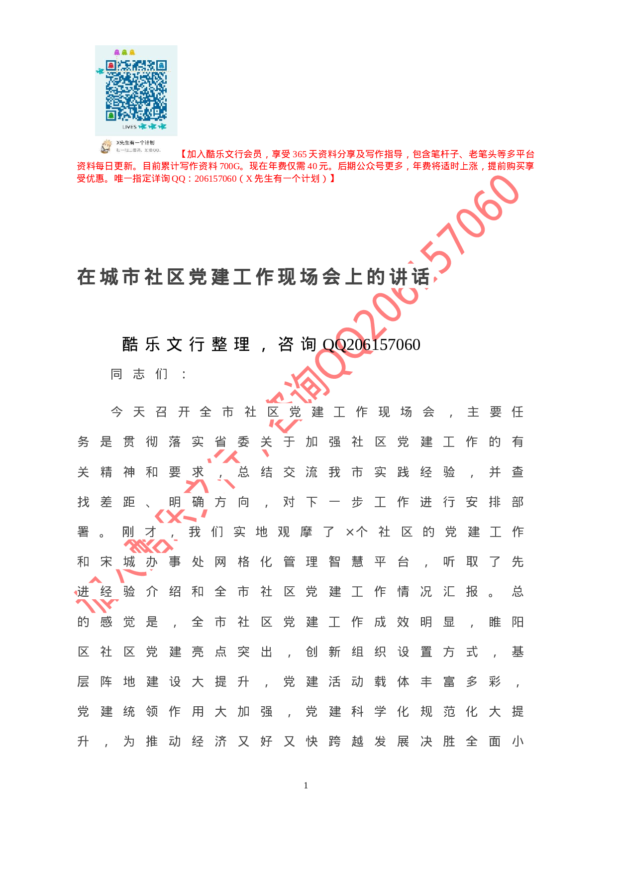 20201009-在城市社区党建工作现场会上的讲话.doc 第2页