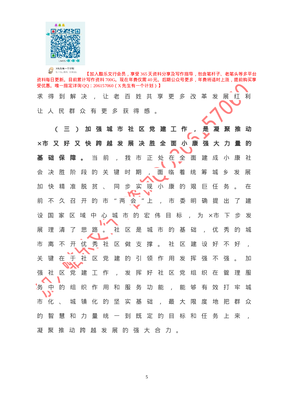 20201009-在城市社区党建工作现场会上的讲话.doc 第6页