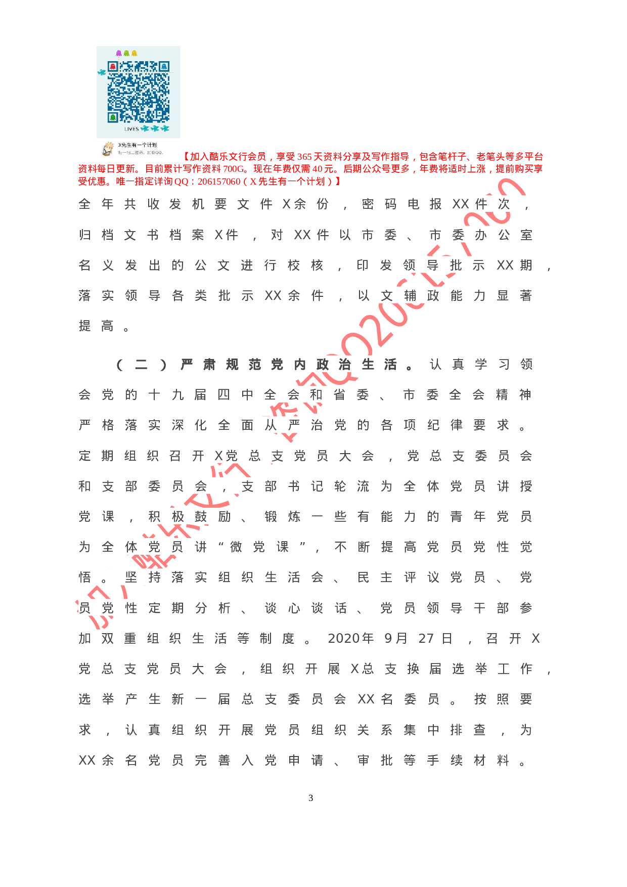 20201013-市委办公室党总支2020年党建工作总结.doc 第4页