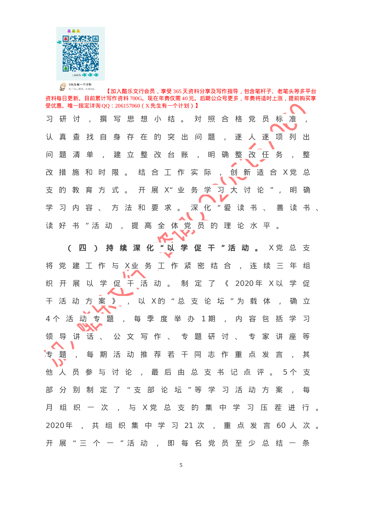 20201013-市委办公室党总支2020年党建工作总结.doc 第6页