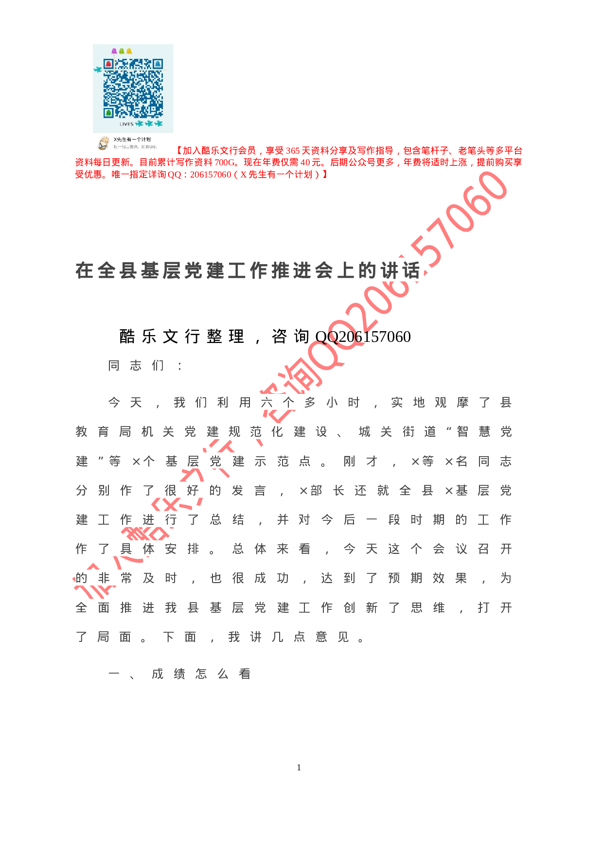 20201014-在全县基层党建工作推进会上的讲话.doc 第2页
