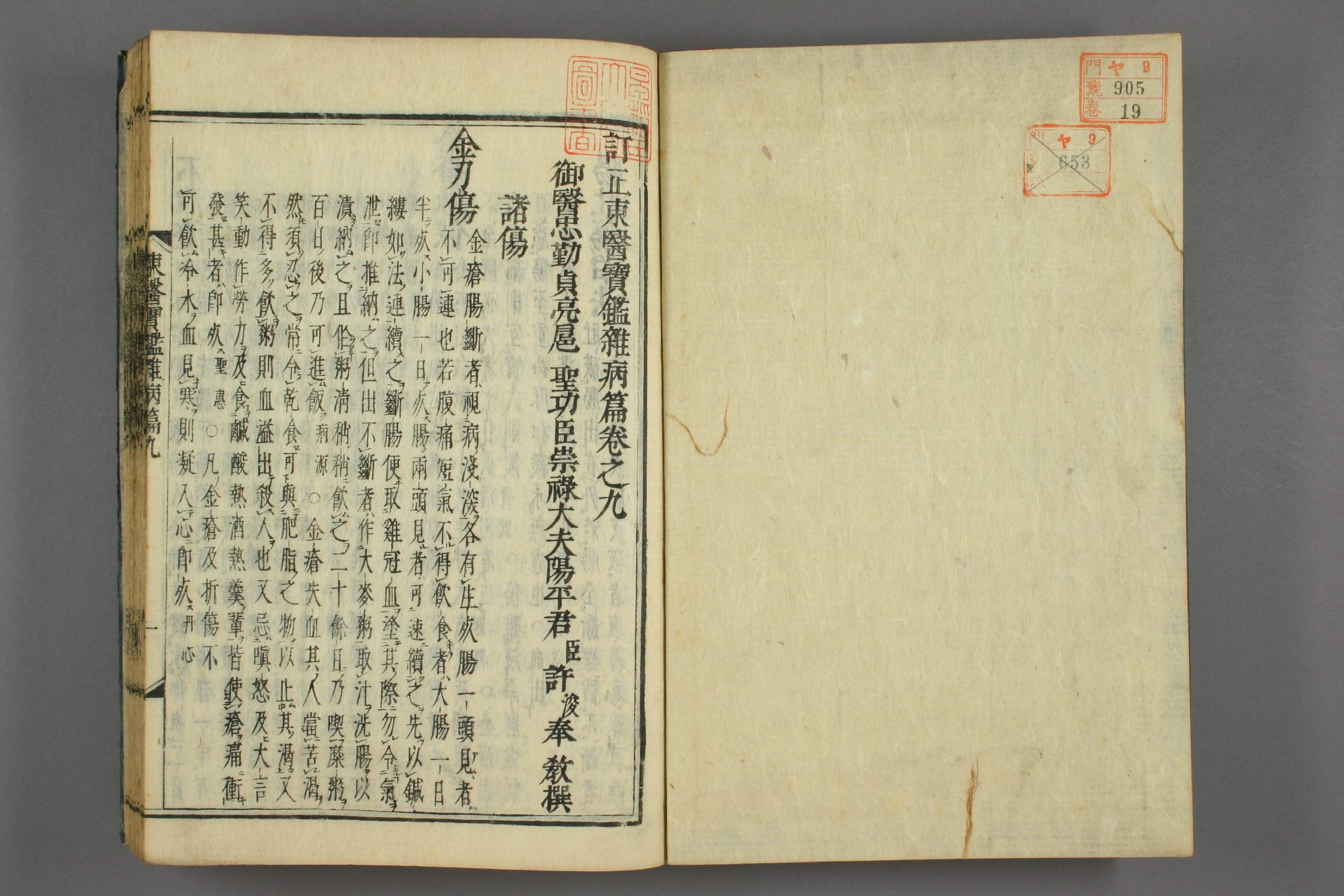 订正东医宝鉴卷十七.pdf 第2页