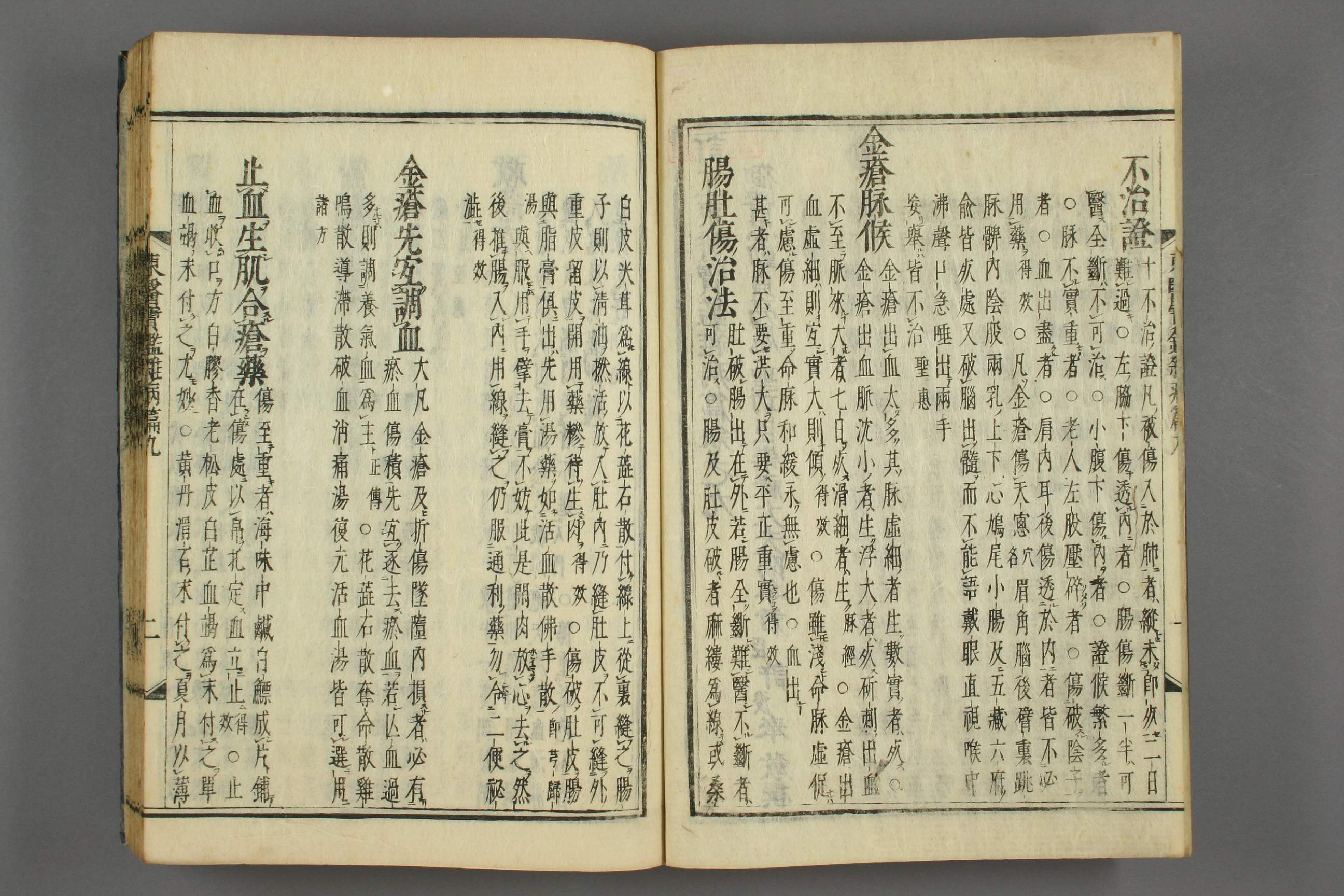 订正东医宝鉴卷十七.pdf 第3页