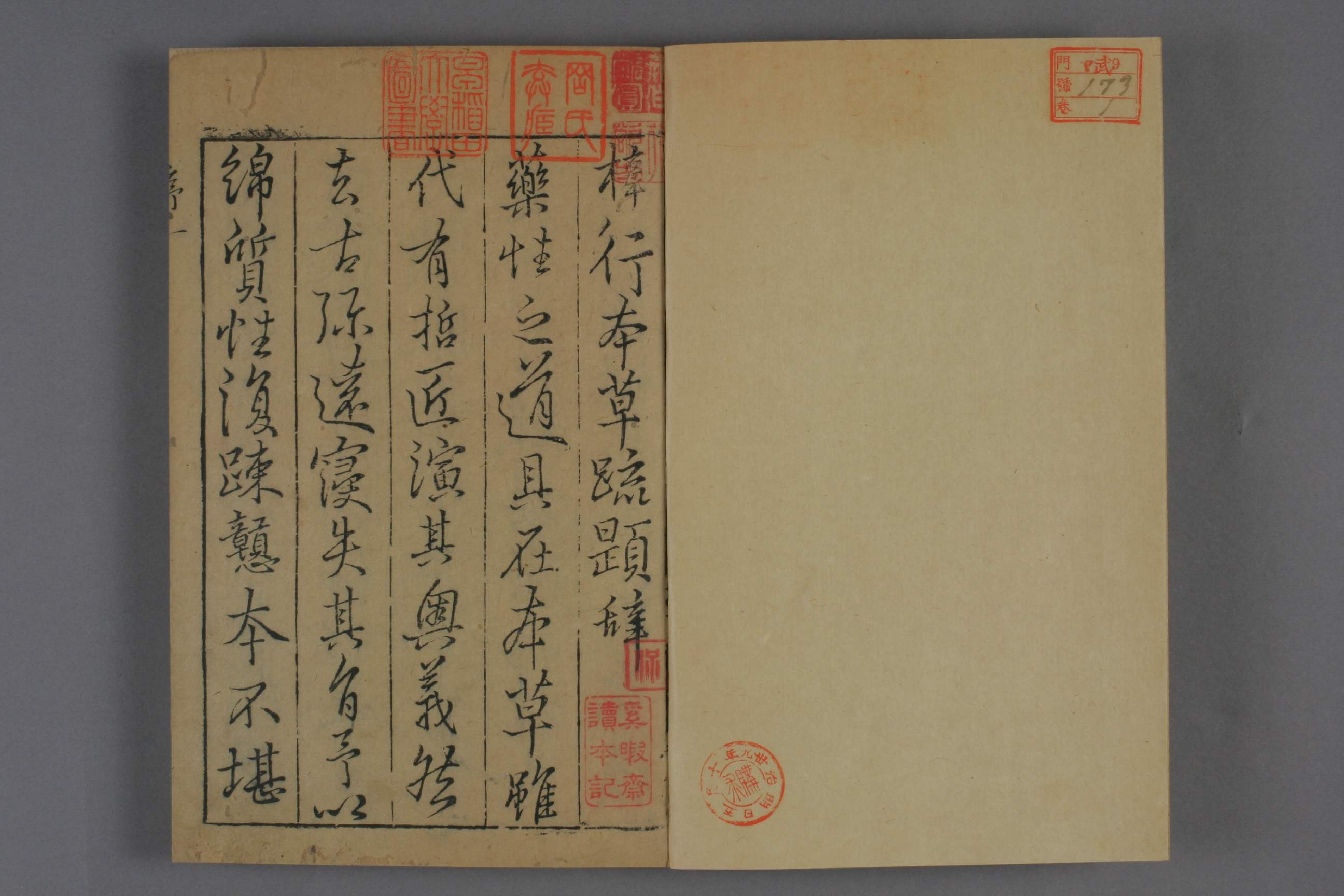 神农本草疏明代天启五年ya09_00173_000112.pdf 第2页