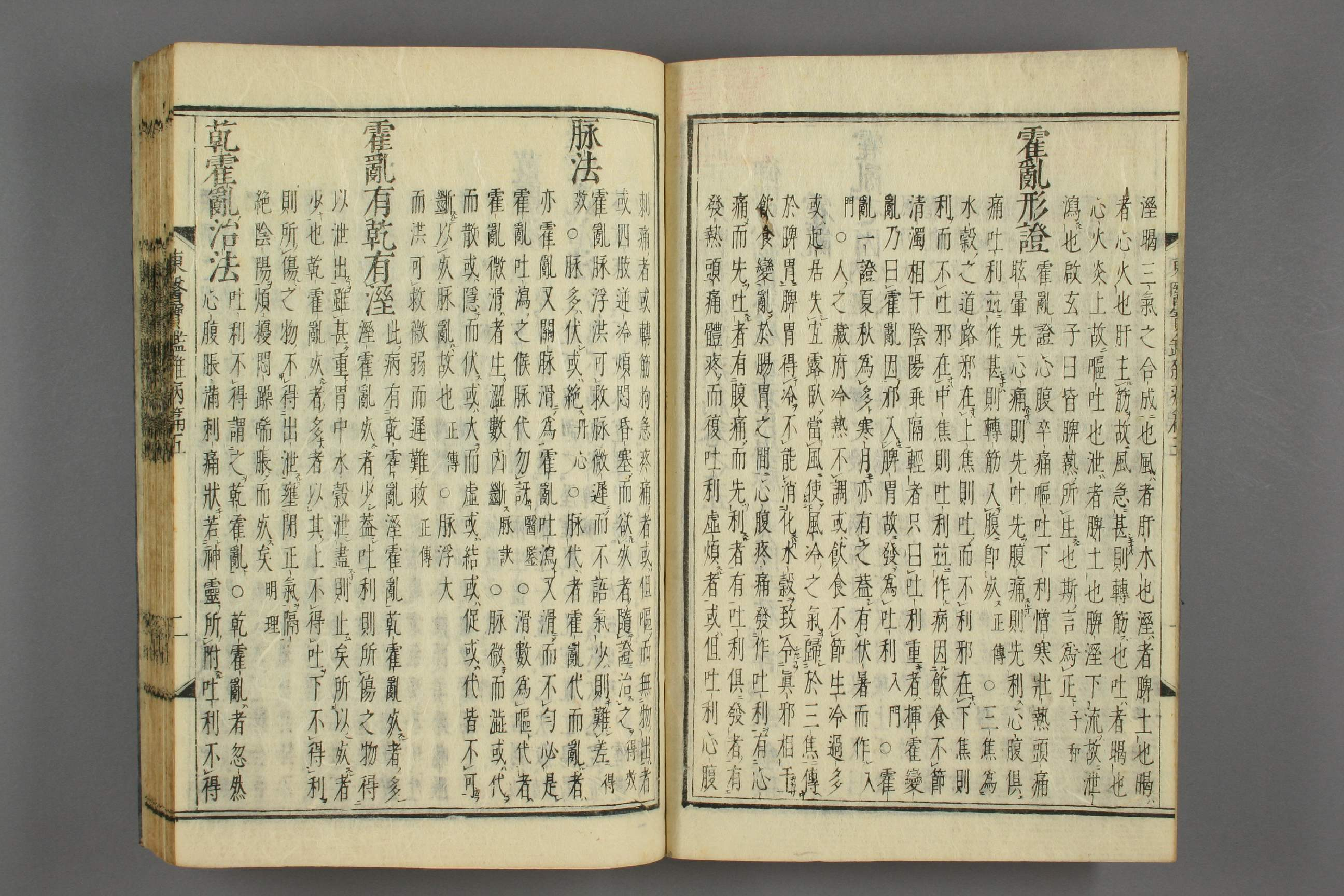 订正东医宝鉴卷十三.pdf 第3页