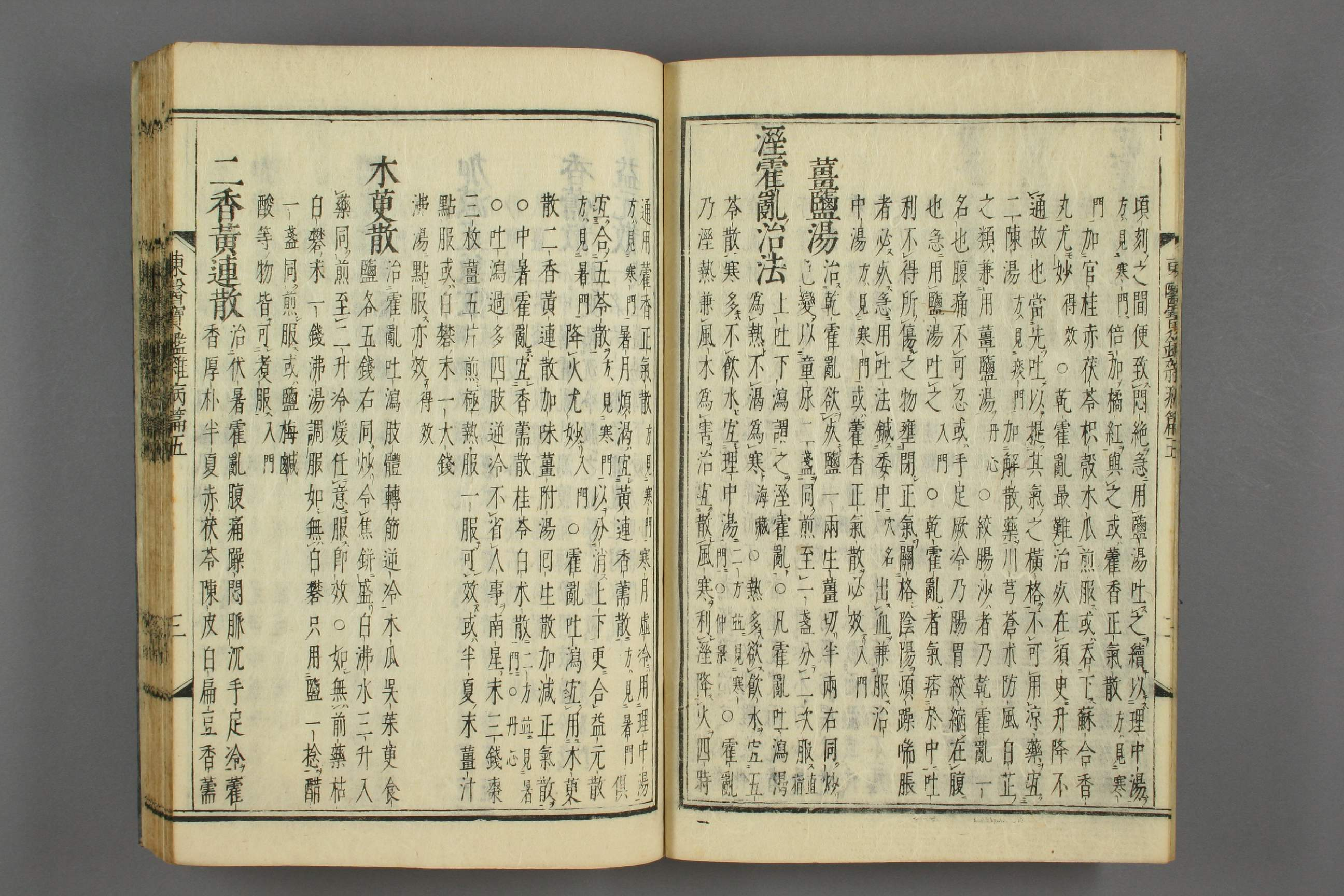 订正东医宝鉴卷十三.pdf 第4页