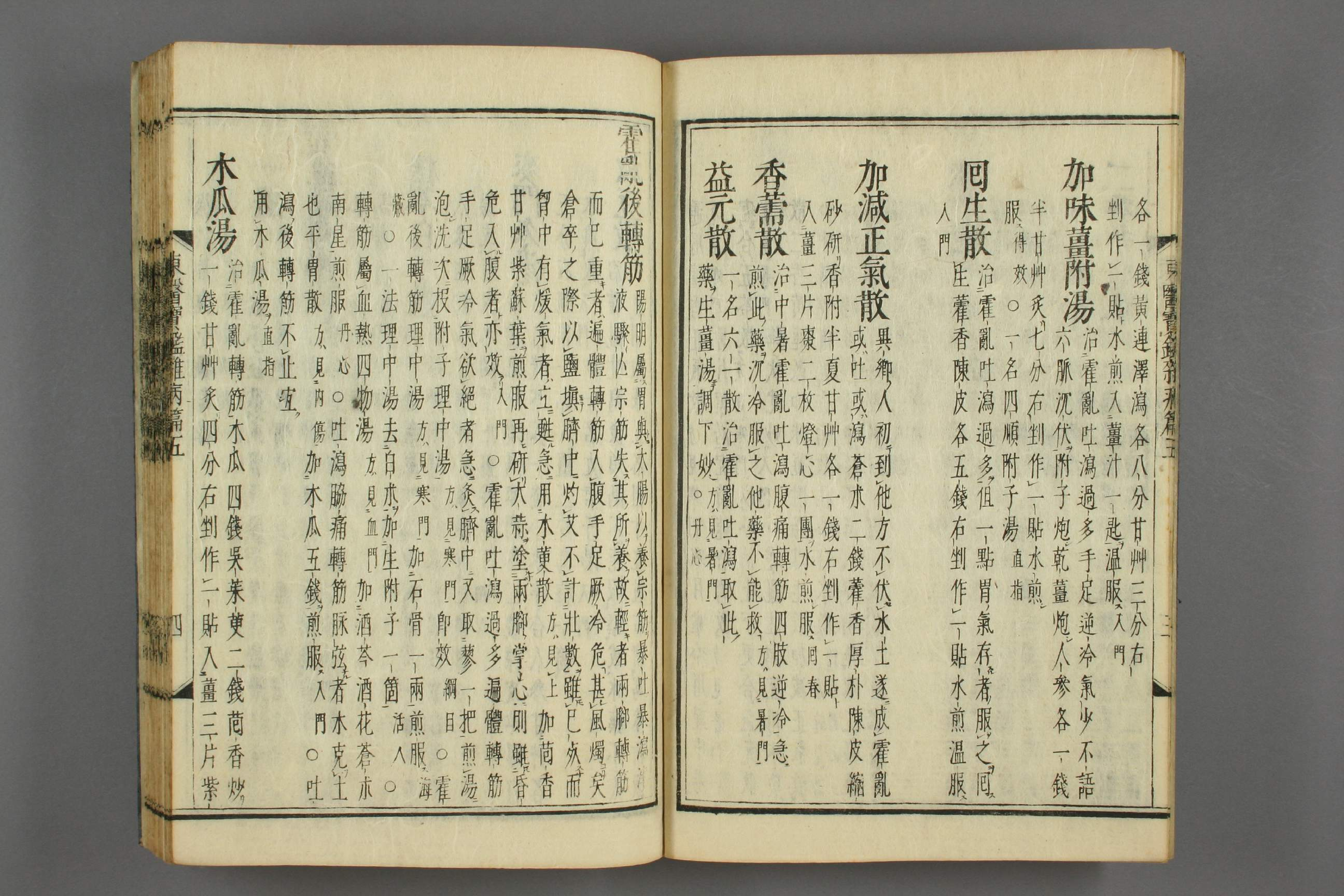 订正东医宝鉴卷十三.pdf 第5页