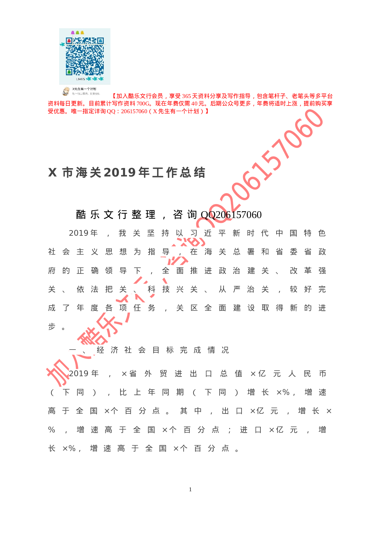 X市海关XX年工作总结.doc 第2页