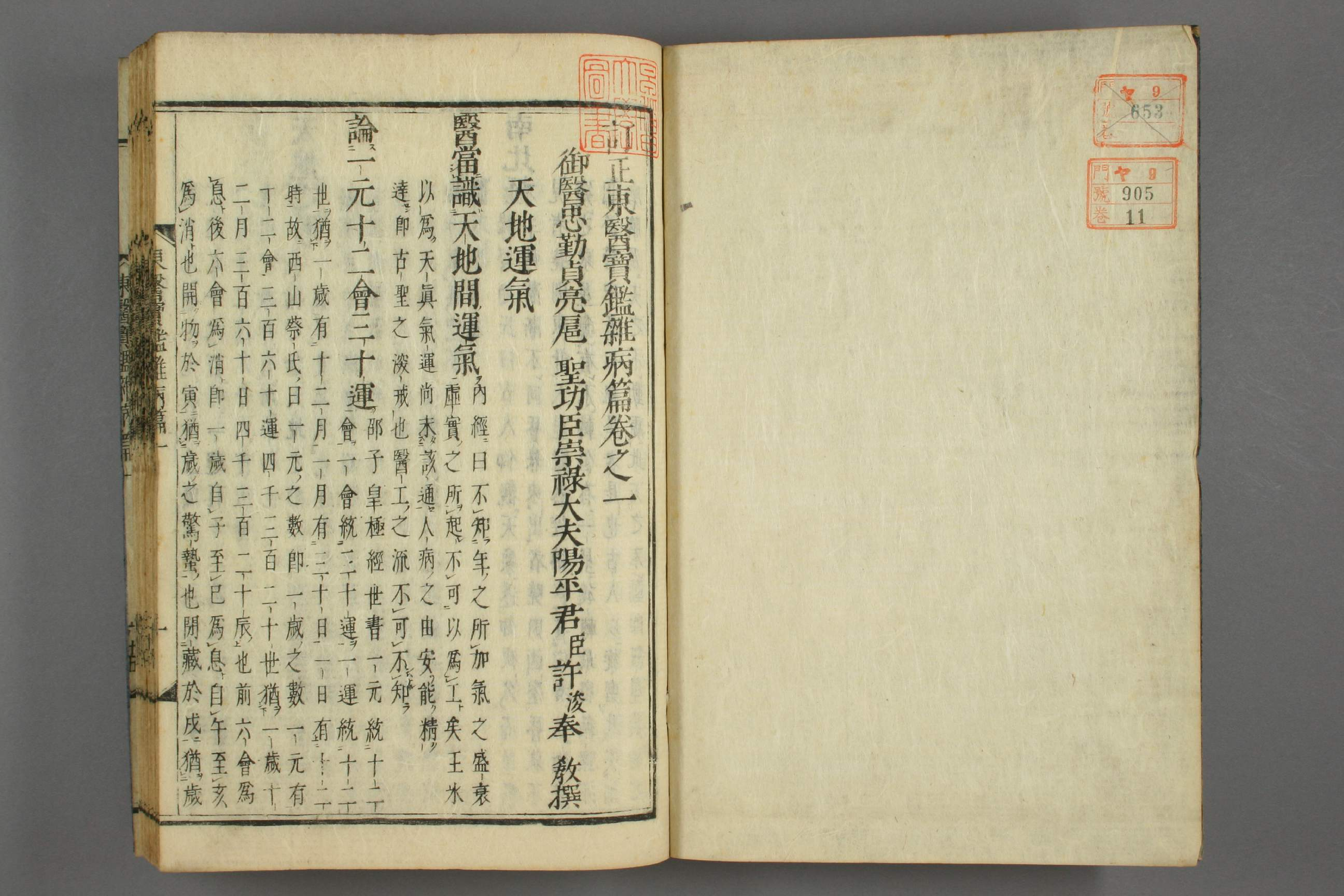 订正东医宝鉴卷九.pdf 第2页