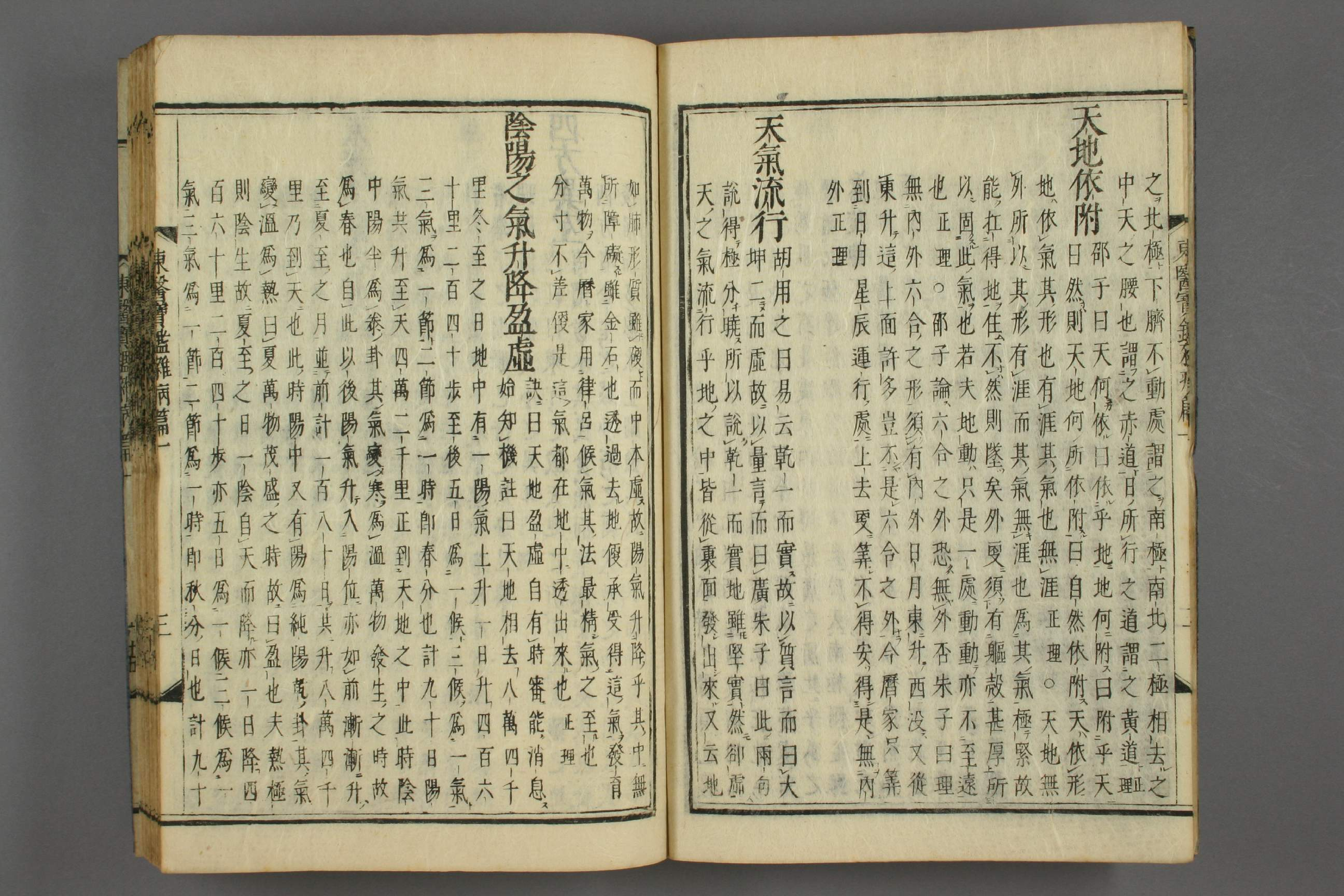 订正东医宝鉴卷九.pdf 第4页