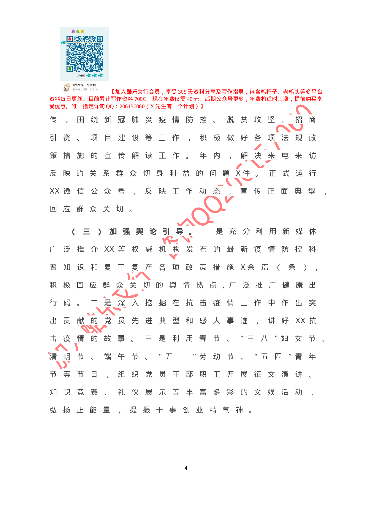 20201021-2020年党建工作总结（党组）.doc 第5页
