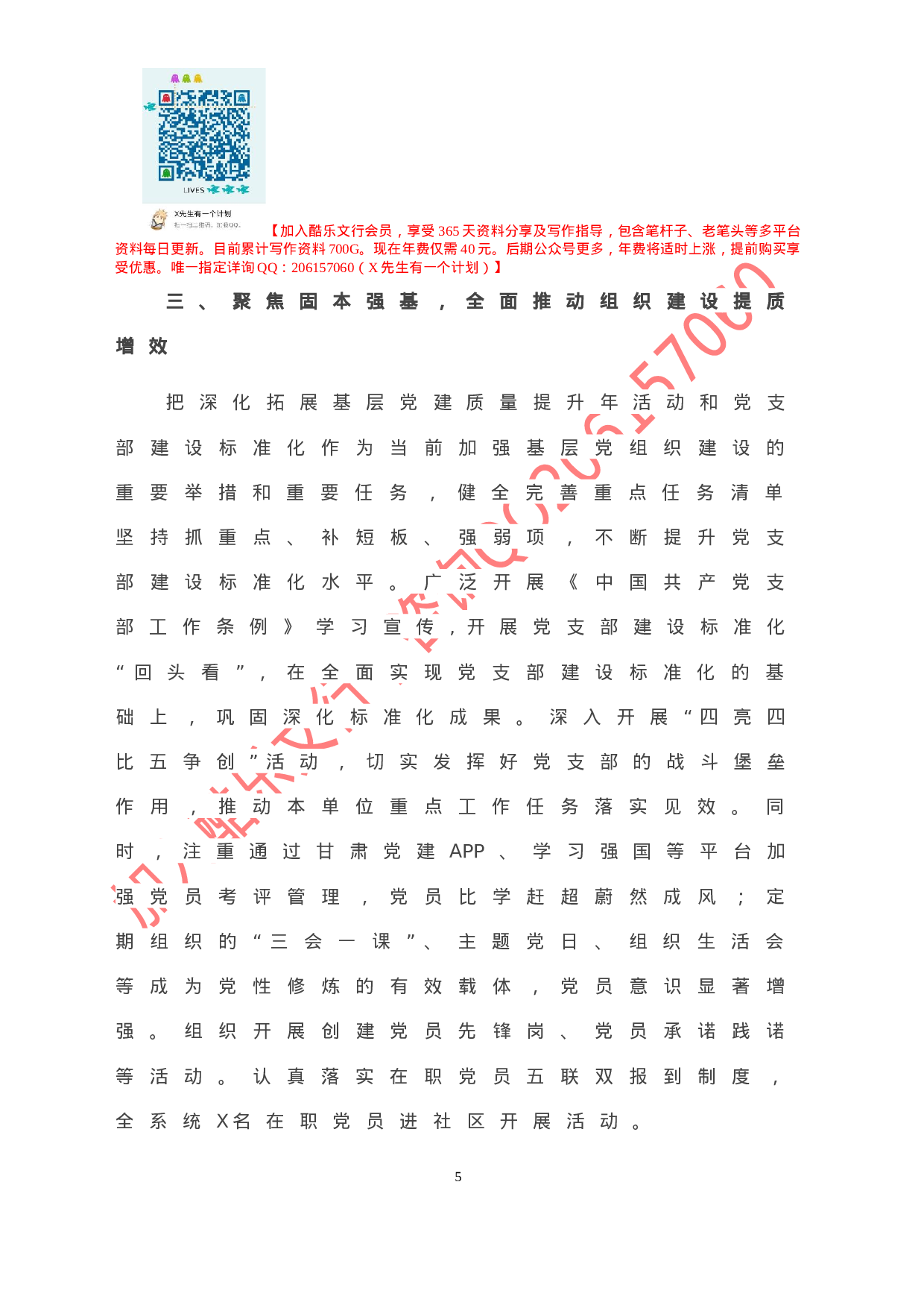 20201021-2020年党建工作总结（党组）.doc 第6页