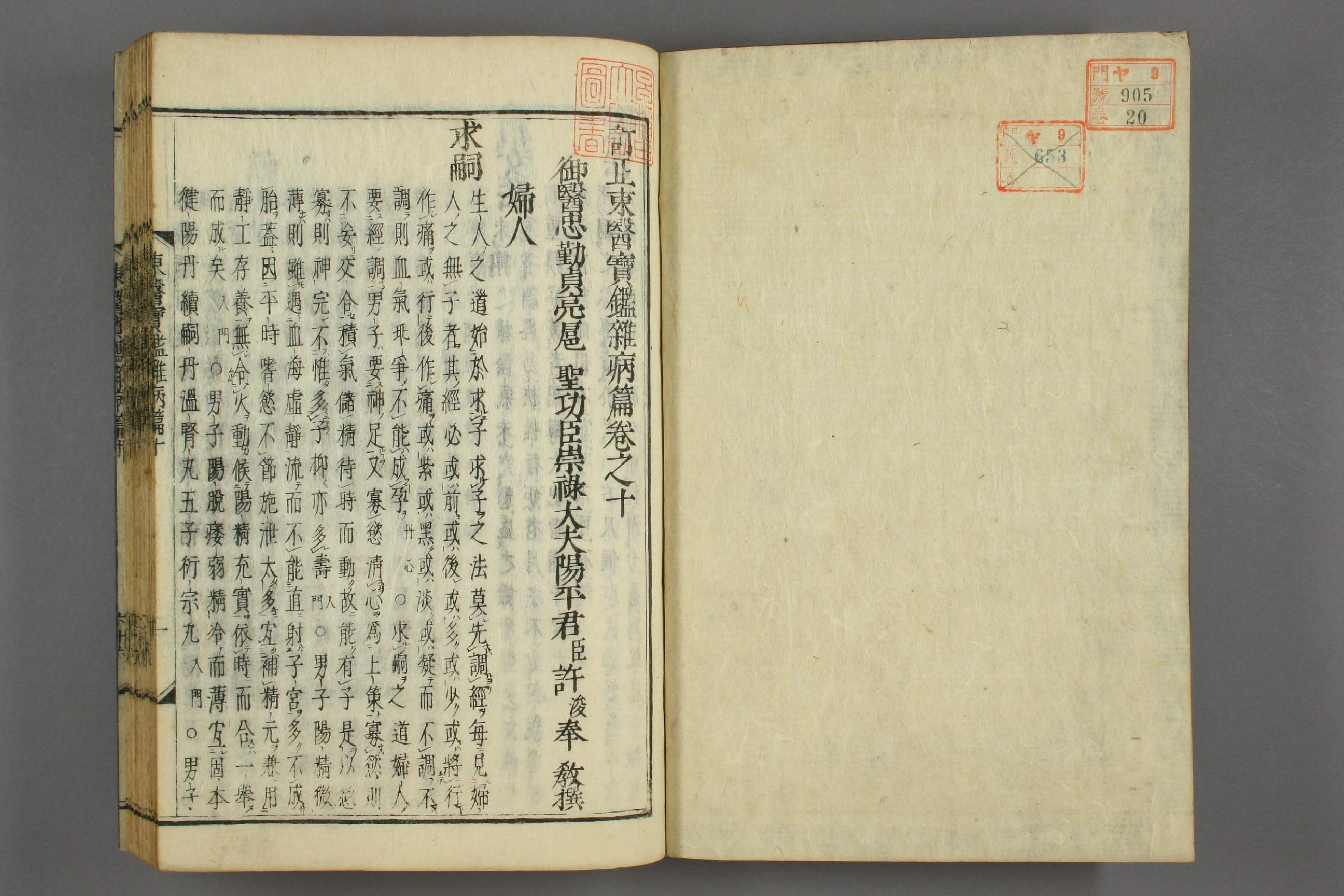 订正东医宝鉴卷十八.pdf 第2页